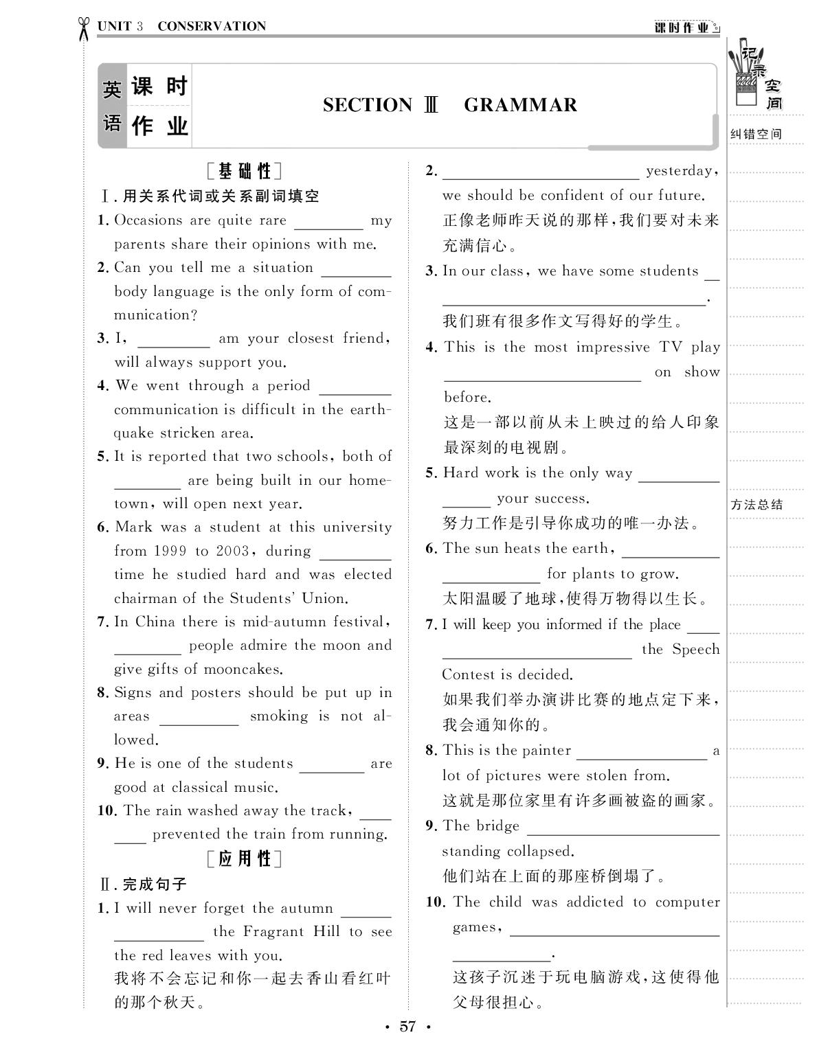 Unit 3 section Ⅲ Grammar-【创新教程】2024-2025学年高中英语选择性必修第一册五维课堂课时作业（北师大版2019）