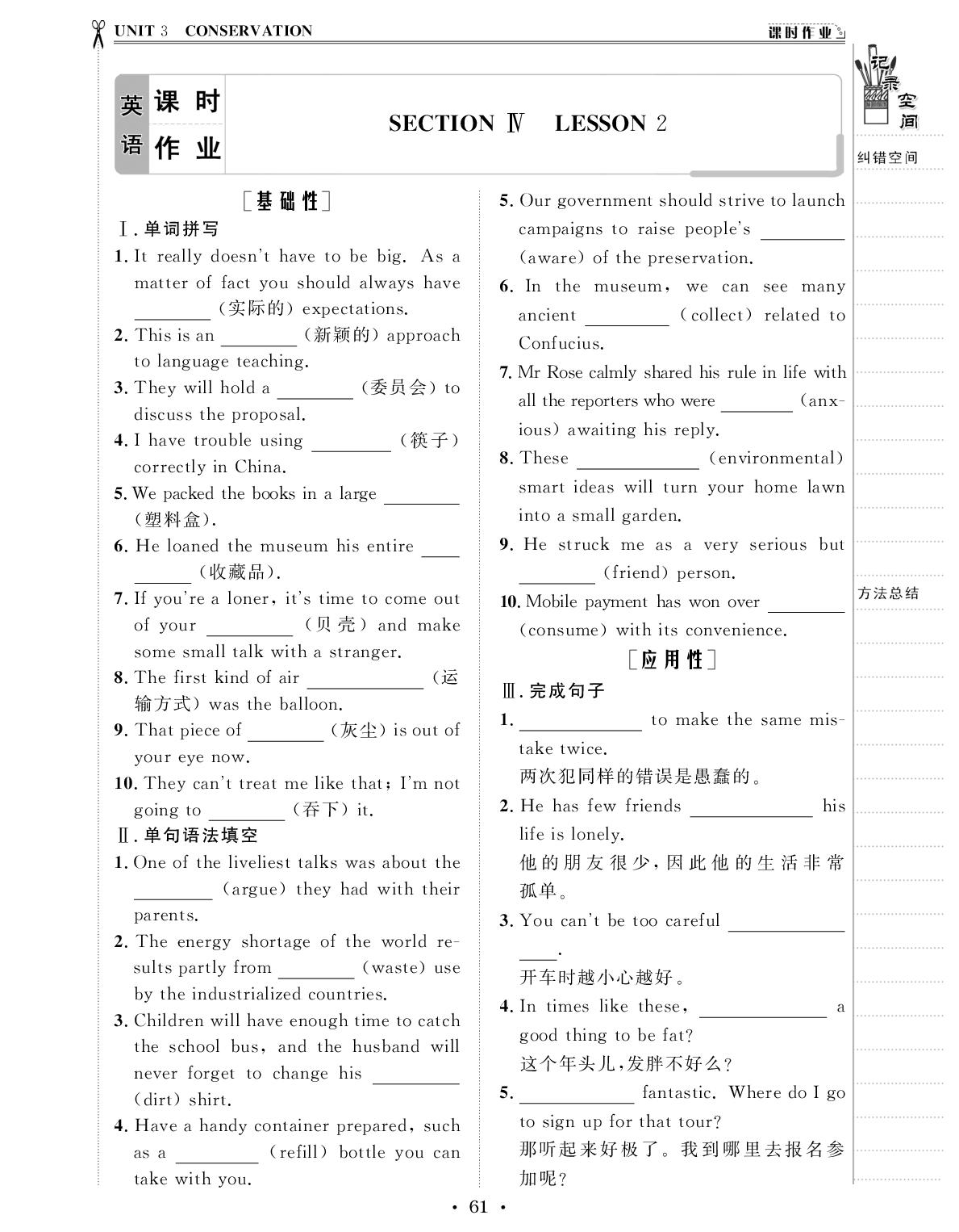 Unit 3 section Ⅳ Lesson 2-【创新教程】2024-2025学年高中英语选择性必修第一册五维课堂课时作业（北师大版2019）