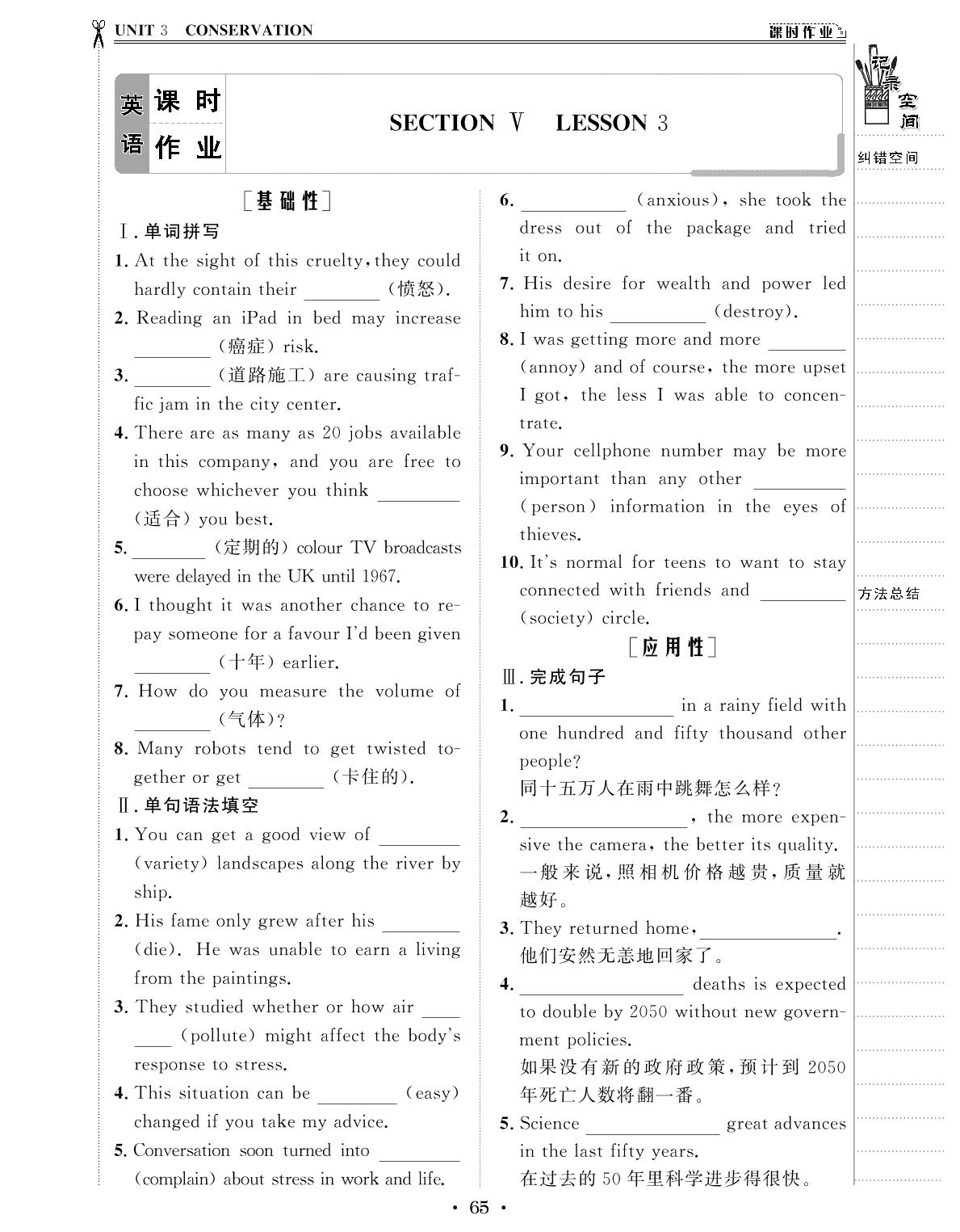 Unit 3 section Ⅴ Lesson 3-【创新教程】2024-2025学年高中英语选择性必修第一册五维课堂课时作业（北师大版2019）