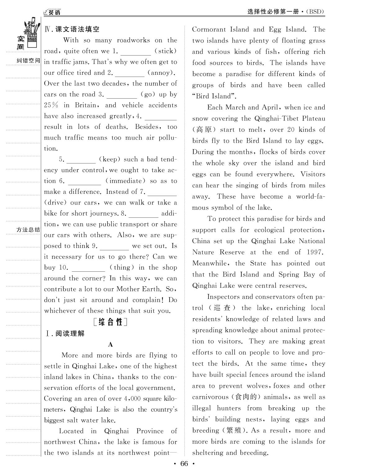 Unit 3 section Ⅴ Lesson 3-【创新教程】2024-2025学年高中英语选择性必修第一册五维课堂课时作业（北师大版2019）