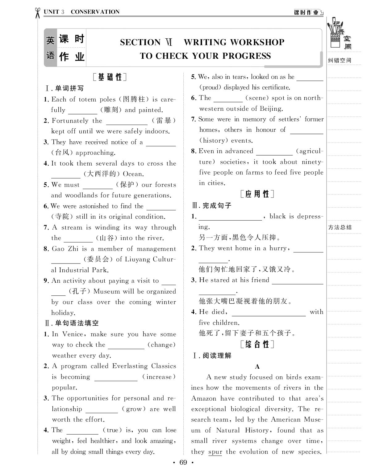 Unit 3 section Ⅵ Writing Workshop-【创新教程】2024-2025学年高中英语选择性必修第一册五维课堂课时作业（北师大版2019）