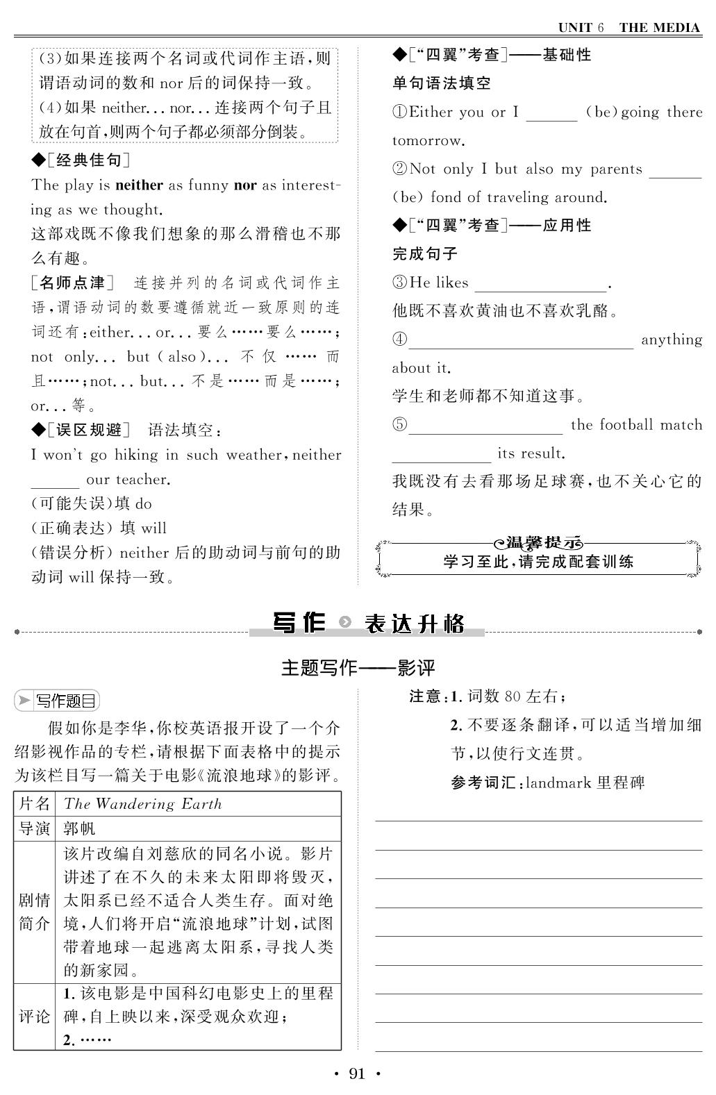 Unit 6 主题写作——影评-【创新教程】2024-2025学年高中英语选择性必修第二册五维课堂（北师大版2019）