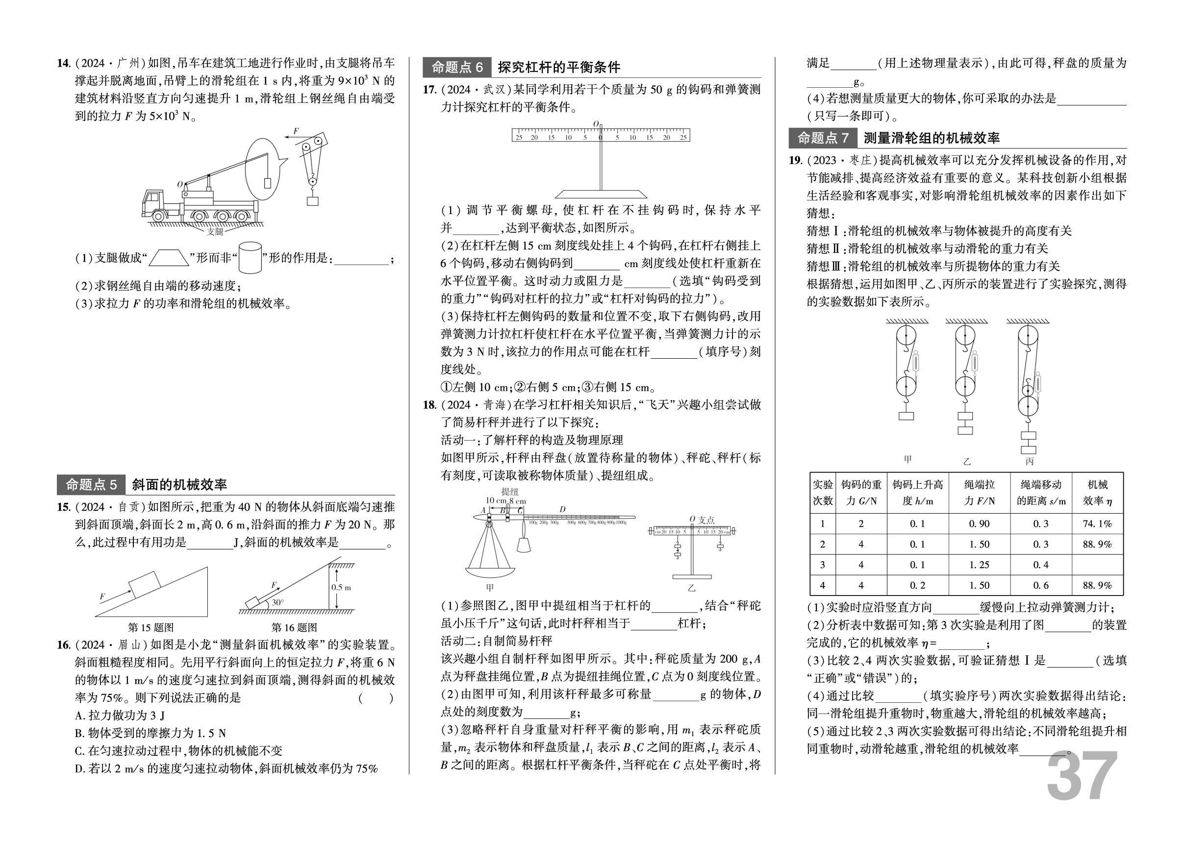 专题10 简单机械-2025年中考真题分类卷物理