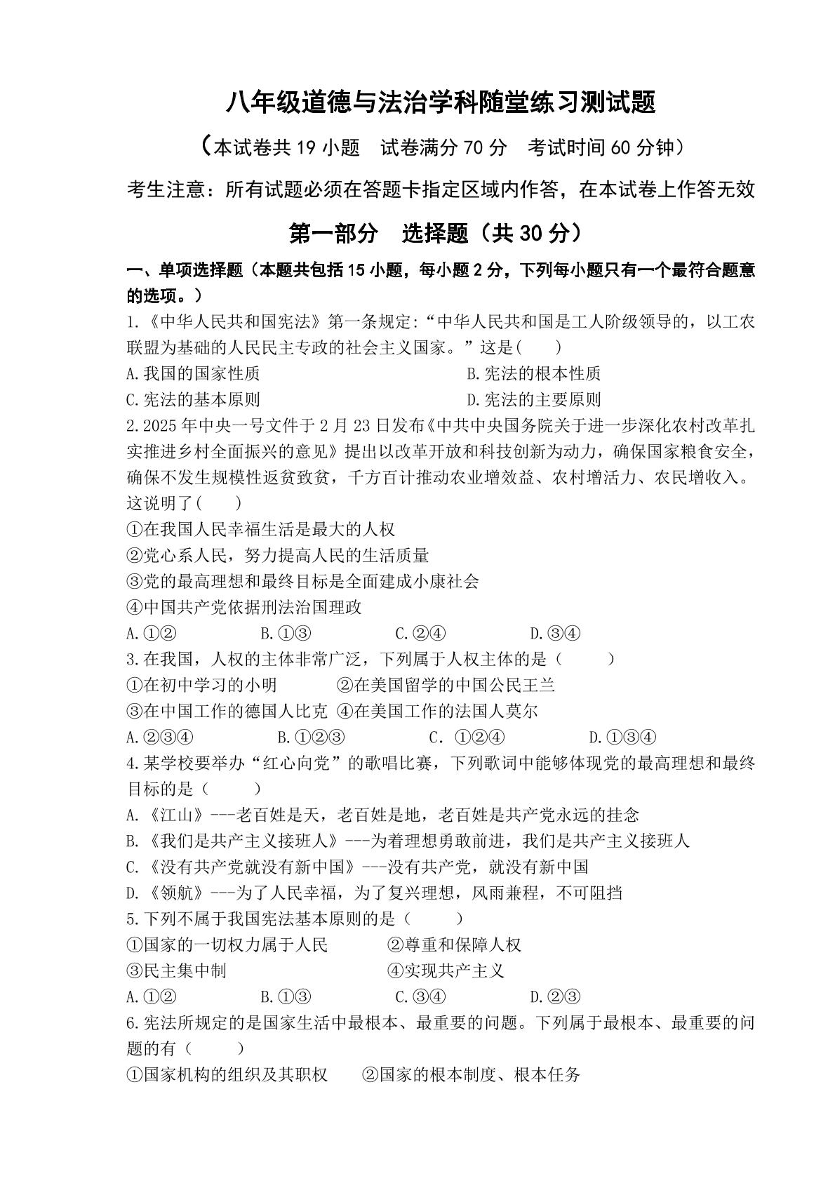 辽宁省兴城市多校联考2024-2025学年八年级下学期随堂练习测试道德与法治试题