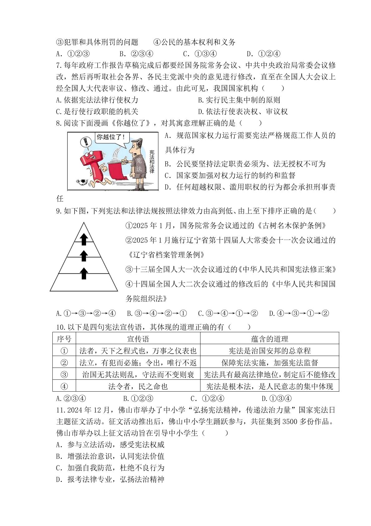 辽宁省兴城市多校联考2024-2025学年八年级下学期随堂练习测试道德与法治试题