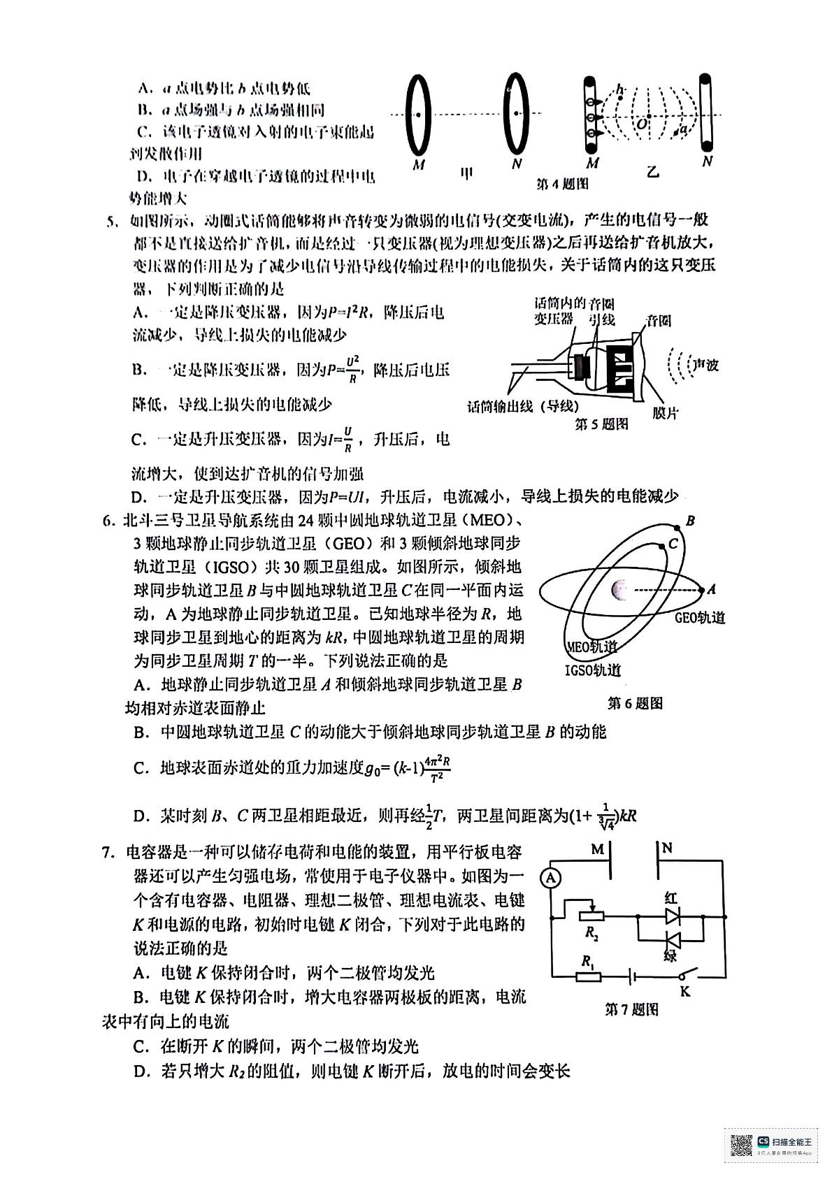 2025届浙江省台州市高三下学期第二次教学质量评估物理试题