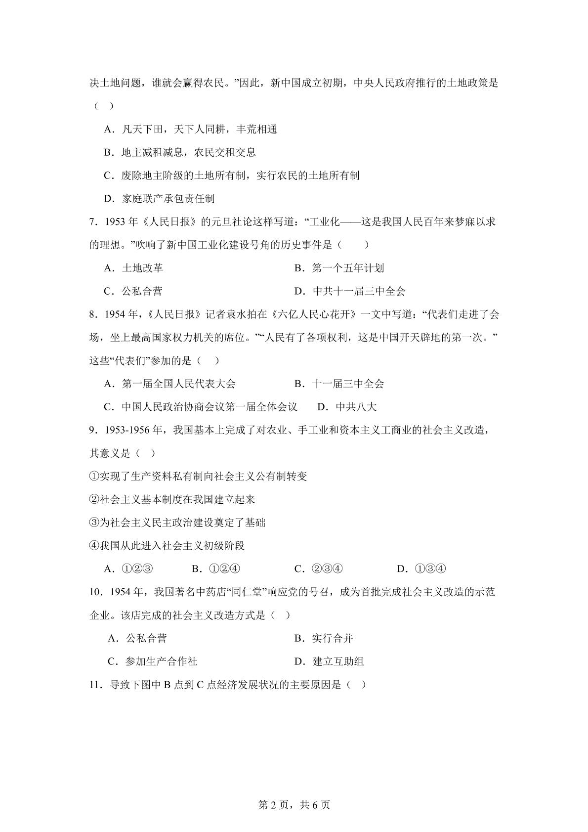辽宁省葫芦岛市兴城市兴城联考2024-2025学年八年级下学期随堂练习测试历史试题