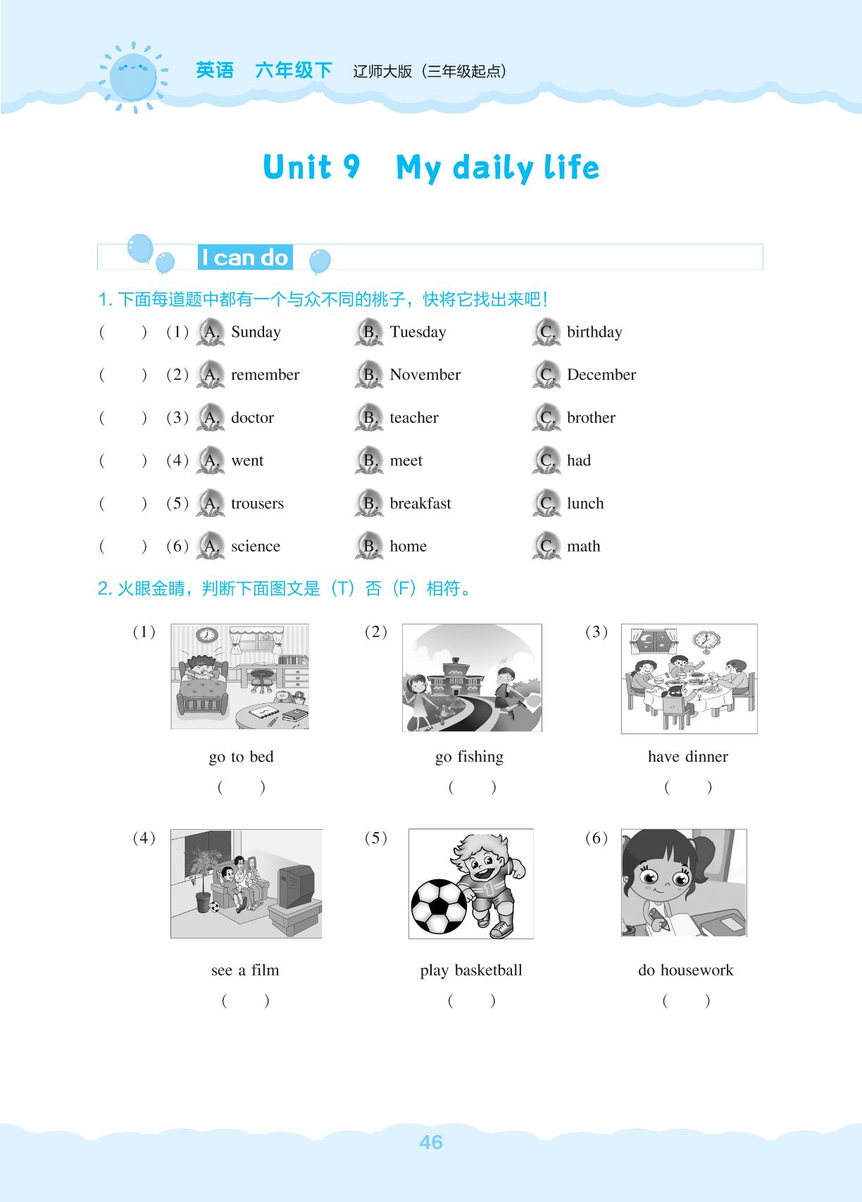 Unit 9 My daily life-【新课程能力培养】2024-2025学年六年级下册英语同步练习（辽师大版 三起）