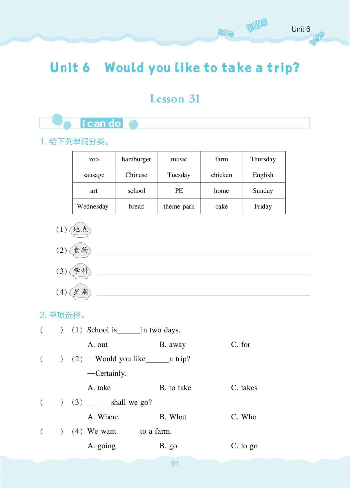 Lesson 31-【新课程能力培养】2024-2025学年四年级下册英语同步练习（人教精通版）