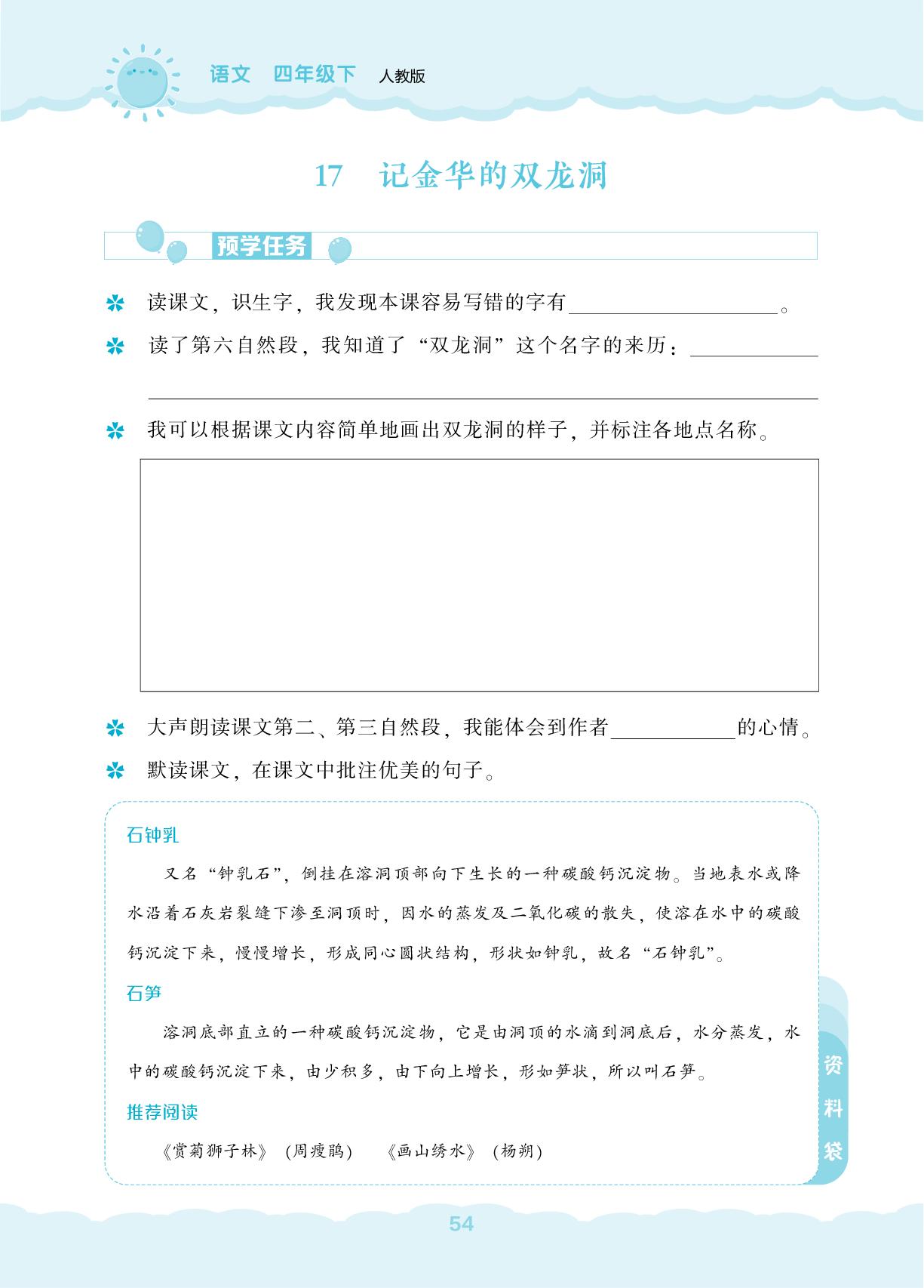 17 记金华的双龙洞-【新课程能力培养】2024-2025学年四年级下册语文同步练习（统编版）