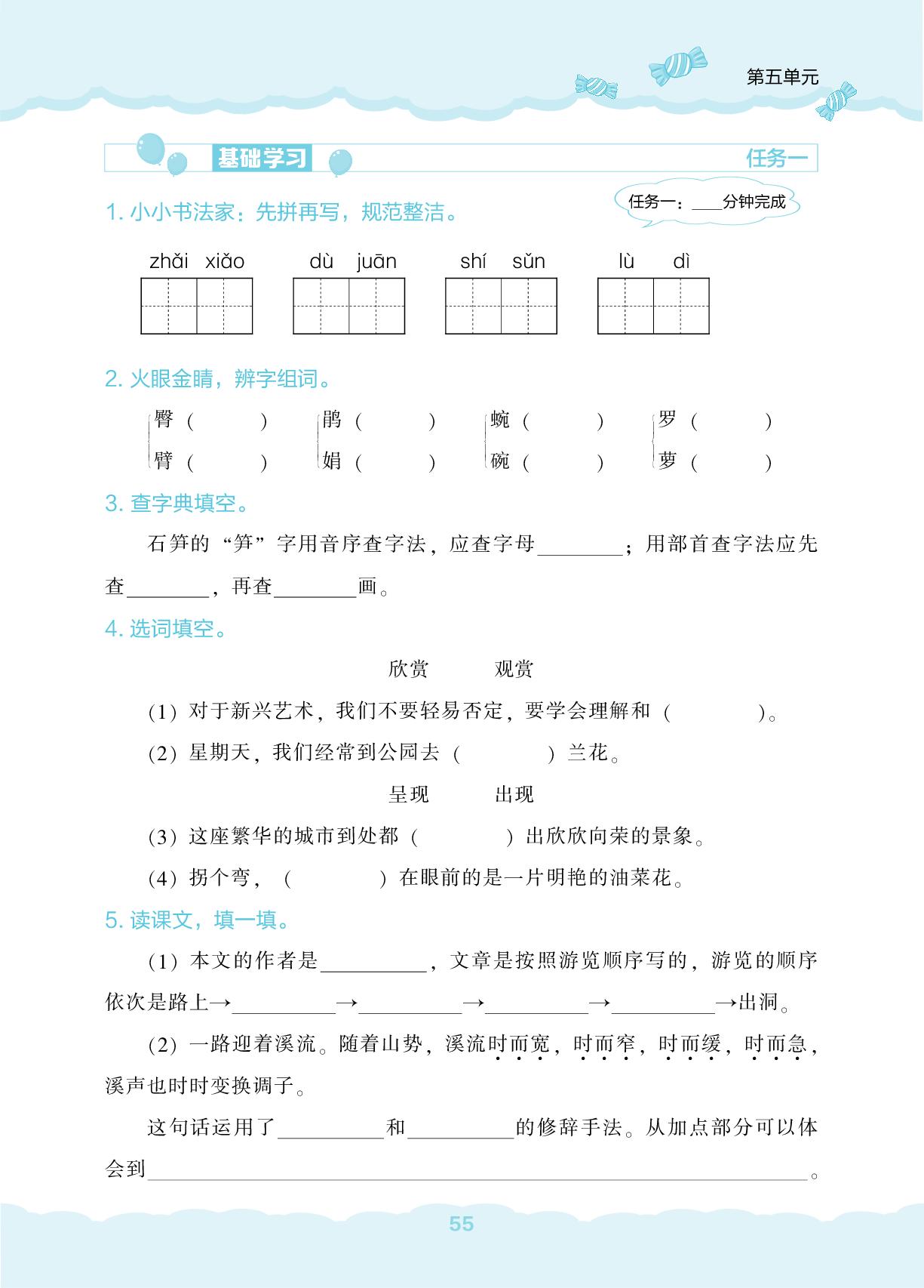 17 记金华的双龙洞-【新课程能力培养】2024-2025学年四年级下册语文同步练习（统编版）