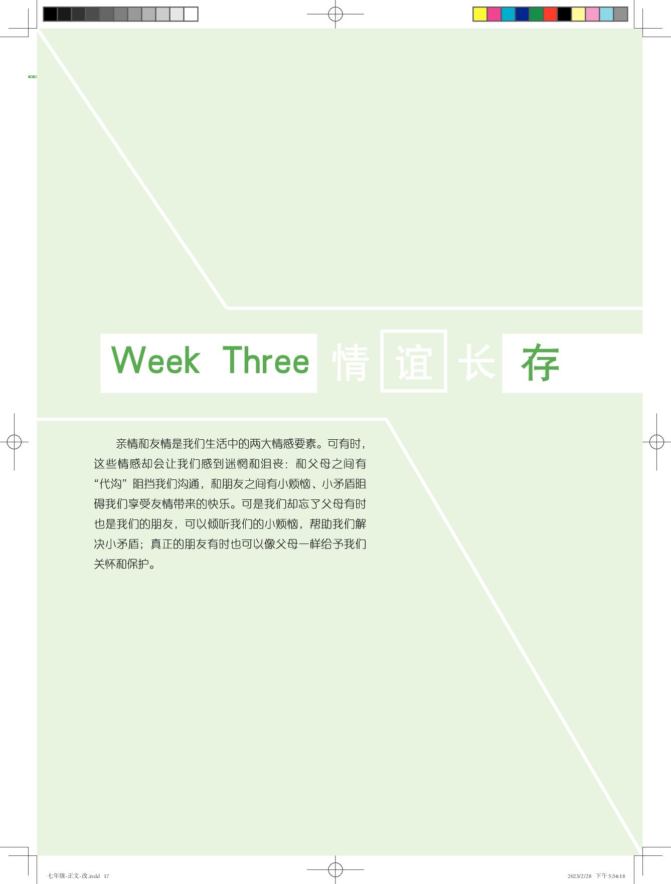 Week Three 情谊长存-【优可】英语时文阅读七年级（全一册）