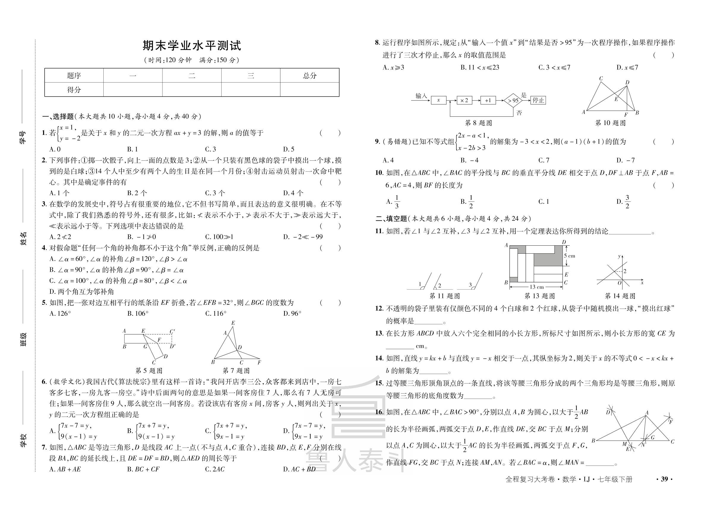 期末学业水平测试-【全程复习大考卷】2024-2025学年七年级下册数学（鲁教版 五四制）