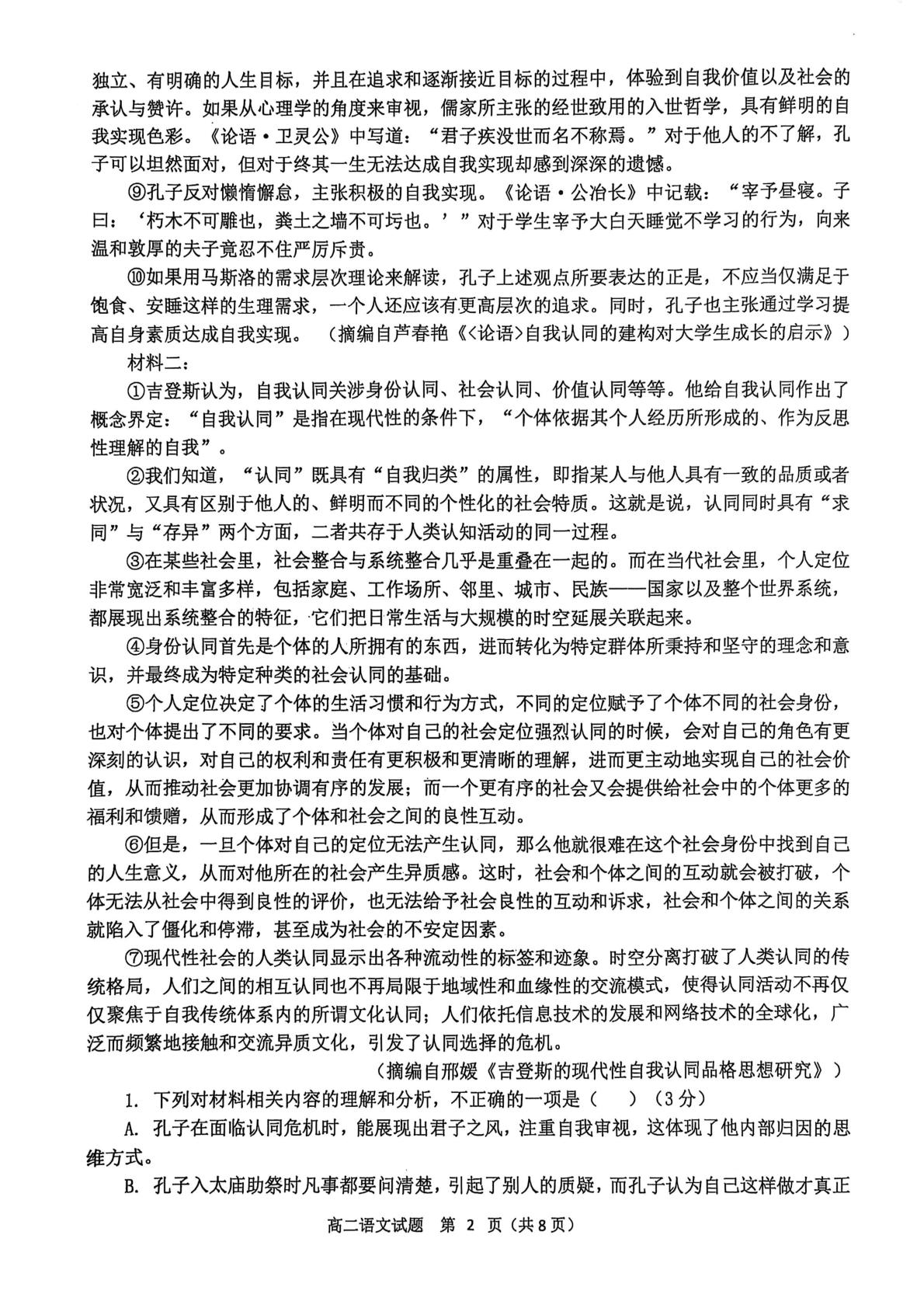 辽宁省锦州市渤海大学附属中学2024-2025学年高二下学期第一次月考语文试卷