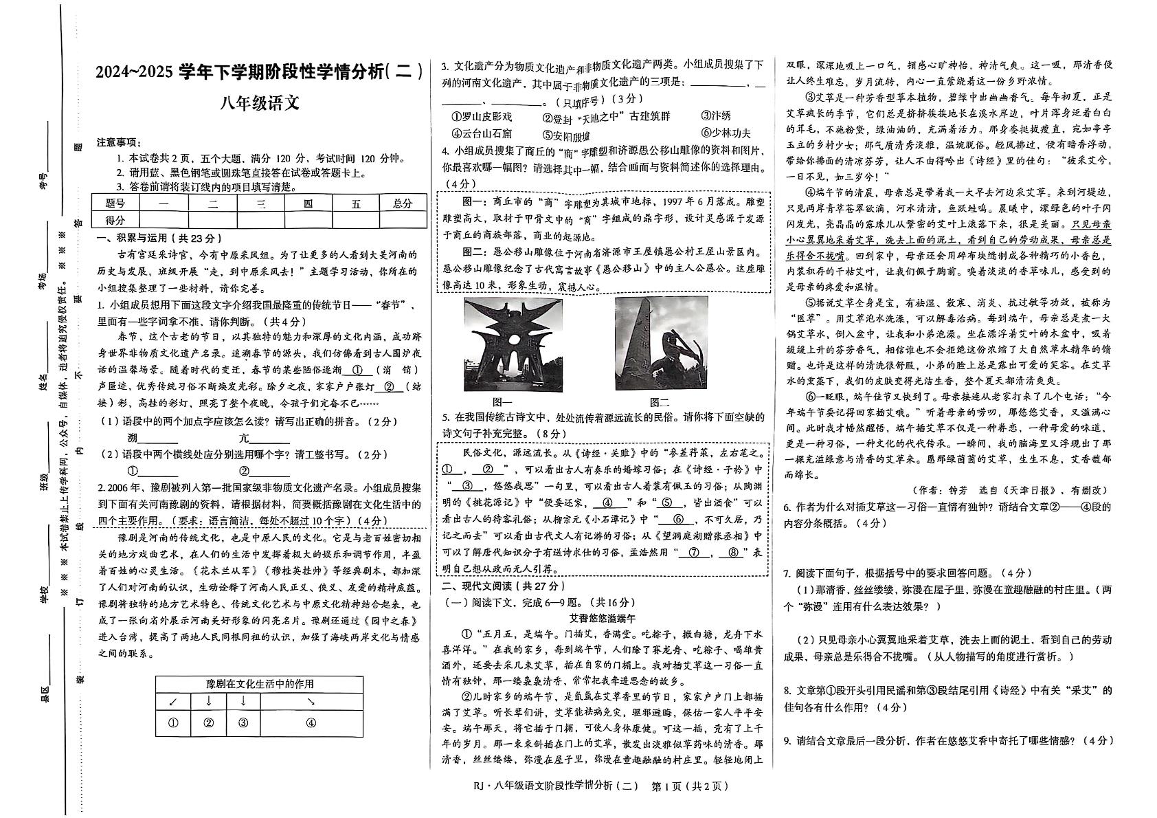 河南省周口市西华县青华中英文学校2024-2025学年八年级下学期4月月考语文试题