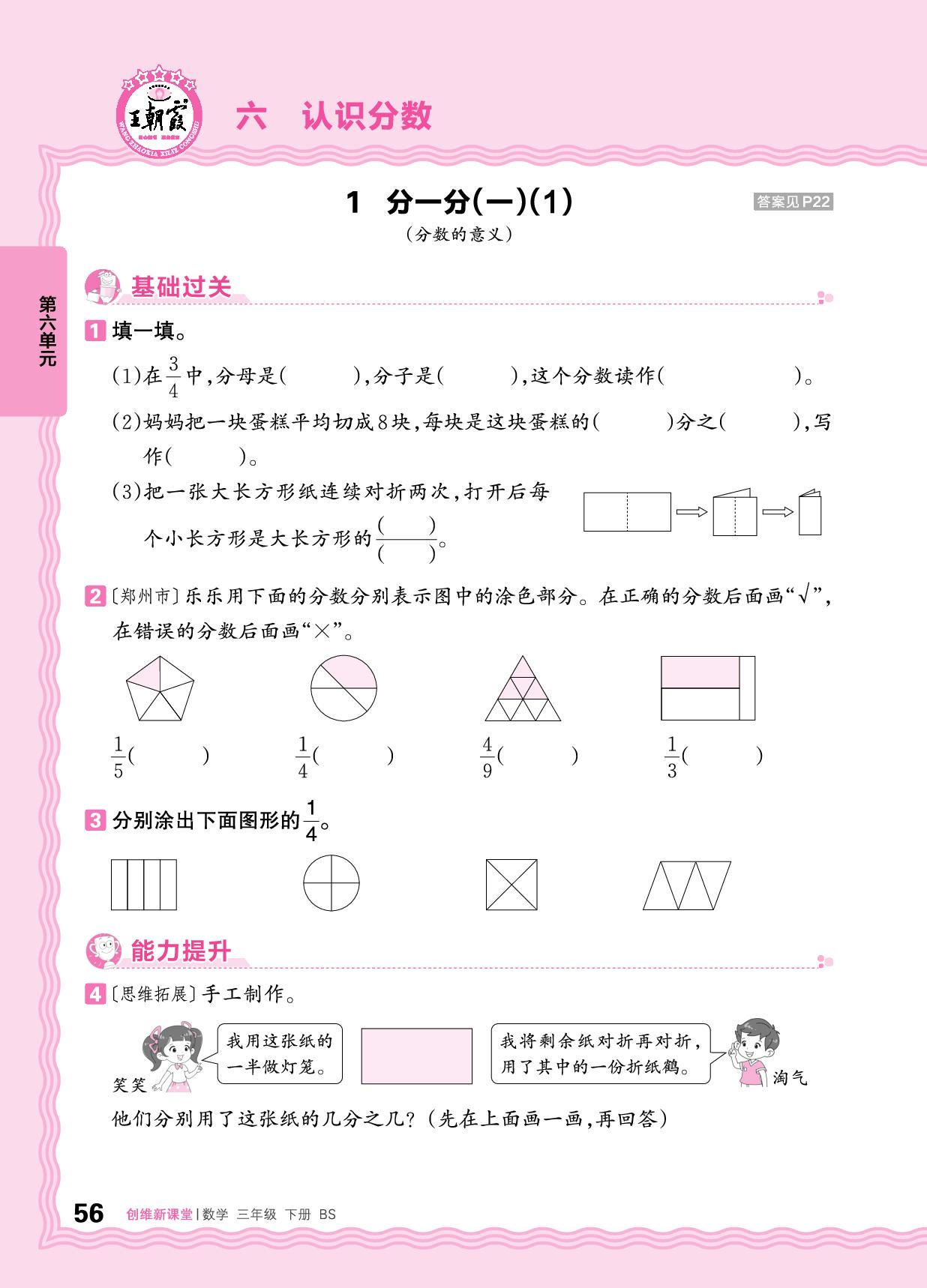 6 认识分数 同步练习-【王朝霞创维新课堂】2024-2025学年三年级下册数学同步优化训练(北师大版)