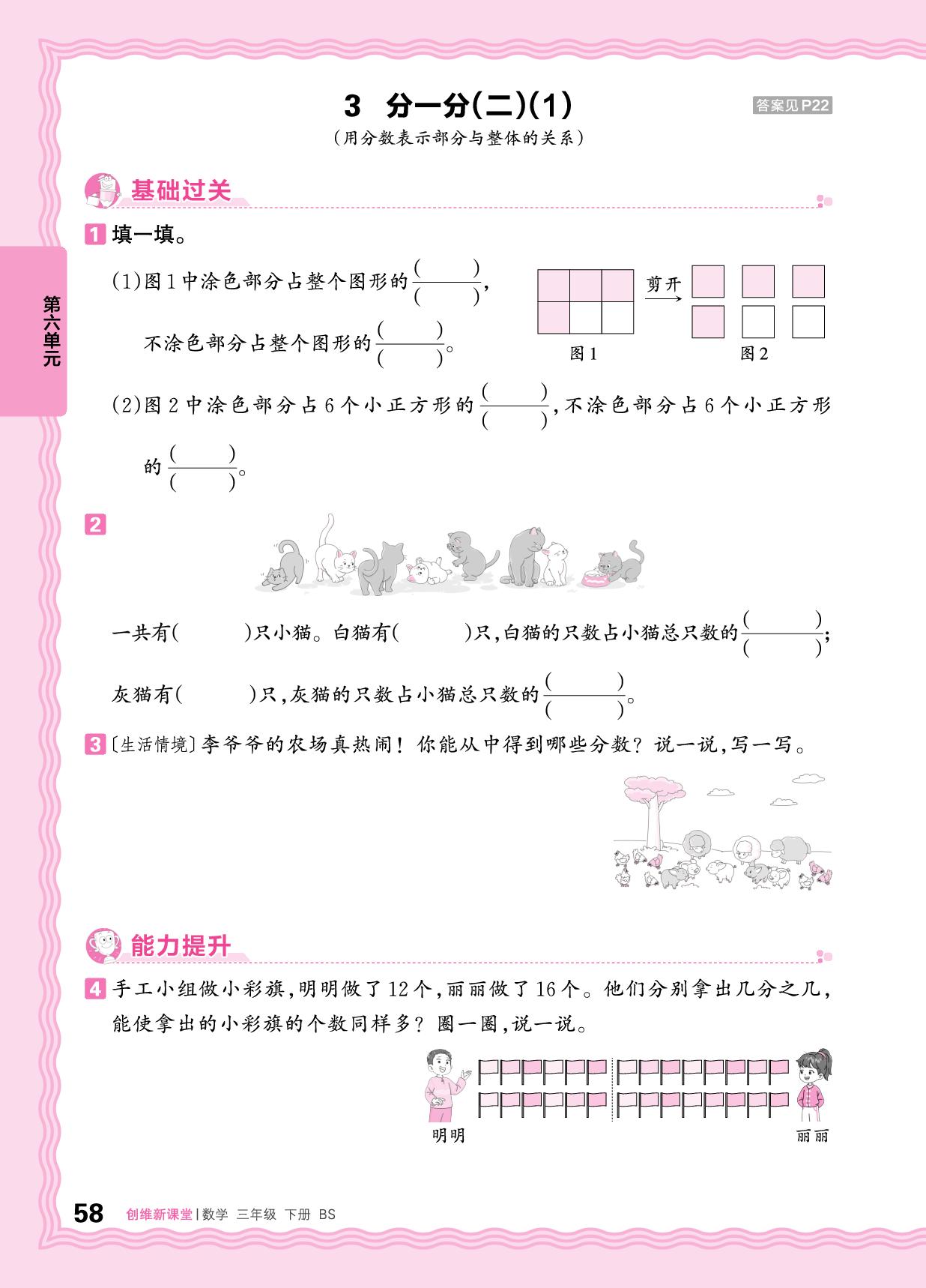 6 认识分数 同步练习-【王朝霞创维新课堂】2024-2025学年三年级下册数学同步优化训练(北师大版)