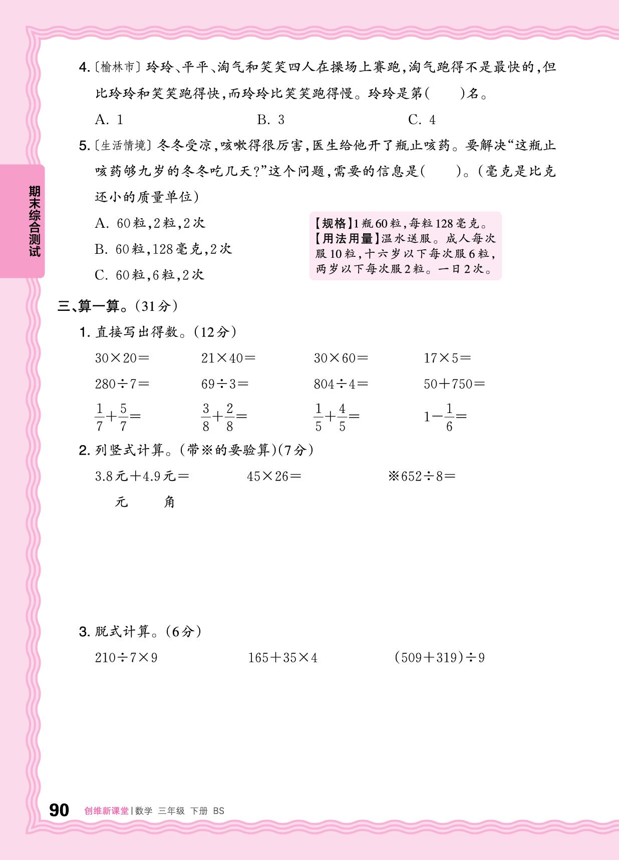 期末综合测试(二)-【王朝霞创维新课堂】2024-2025学年三年级下册数学同步优化训练(北师大版)