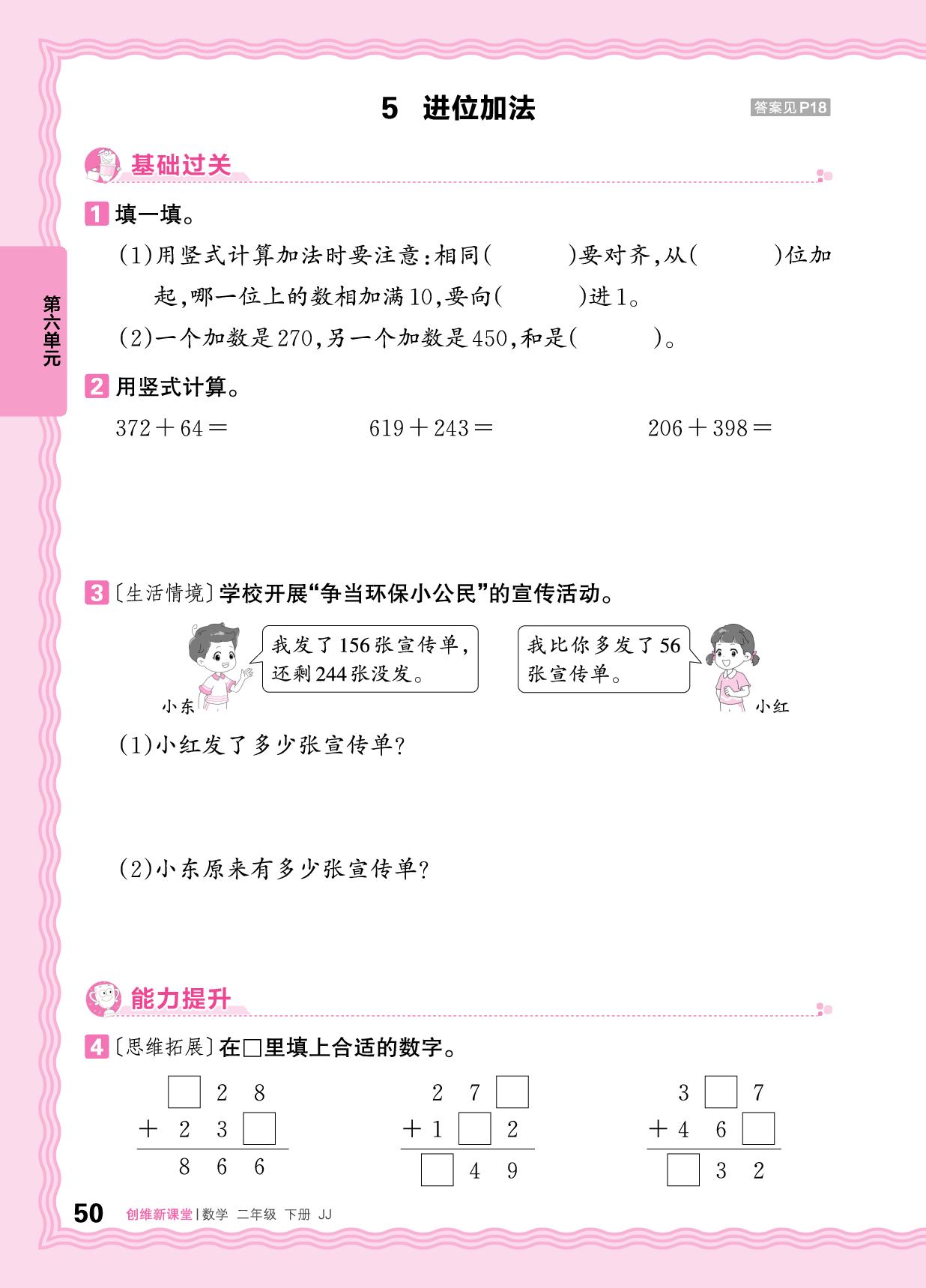 6 笔算加减法-【王朝霞创维新课堂】2024-2025学年二年级下册数学同步优化训练(冀教版)