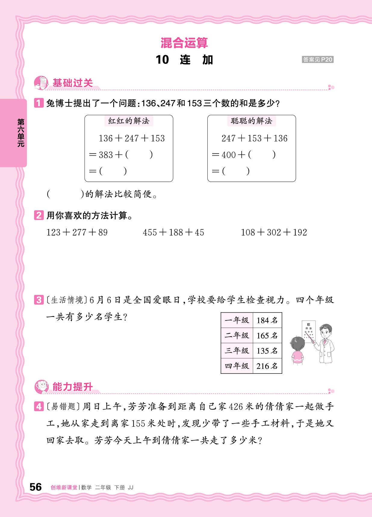 6 混合运算-【王朝霞创维新课堂】2024-2025学年二年级下册数学同步优化训练(冀教版)