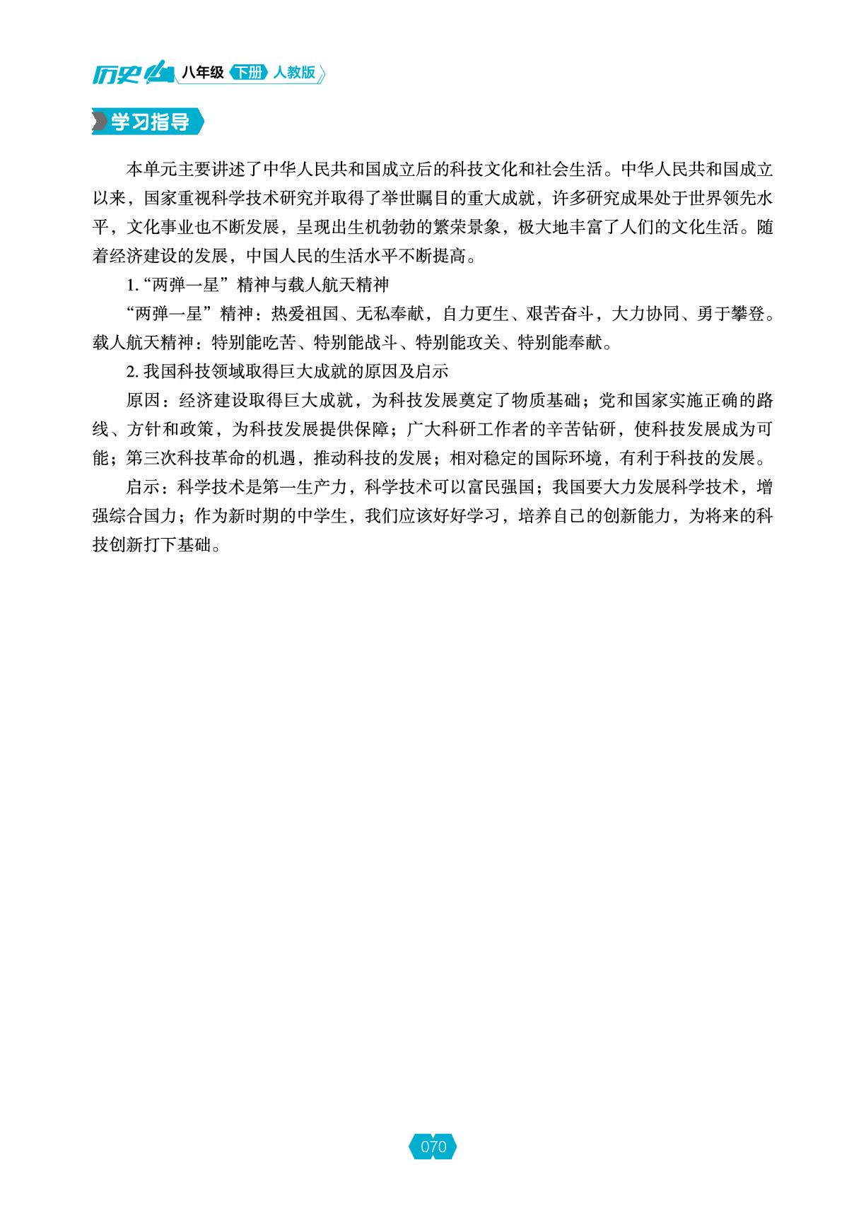 第6单元 第18课 科技文化成就-【新课程能力培养】2024-2025学年八年级下册历史同步练习（统编版）