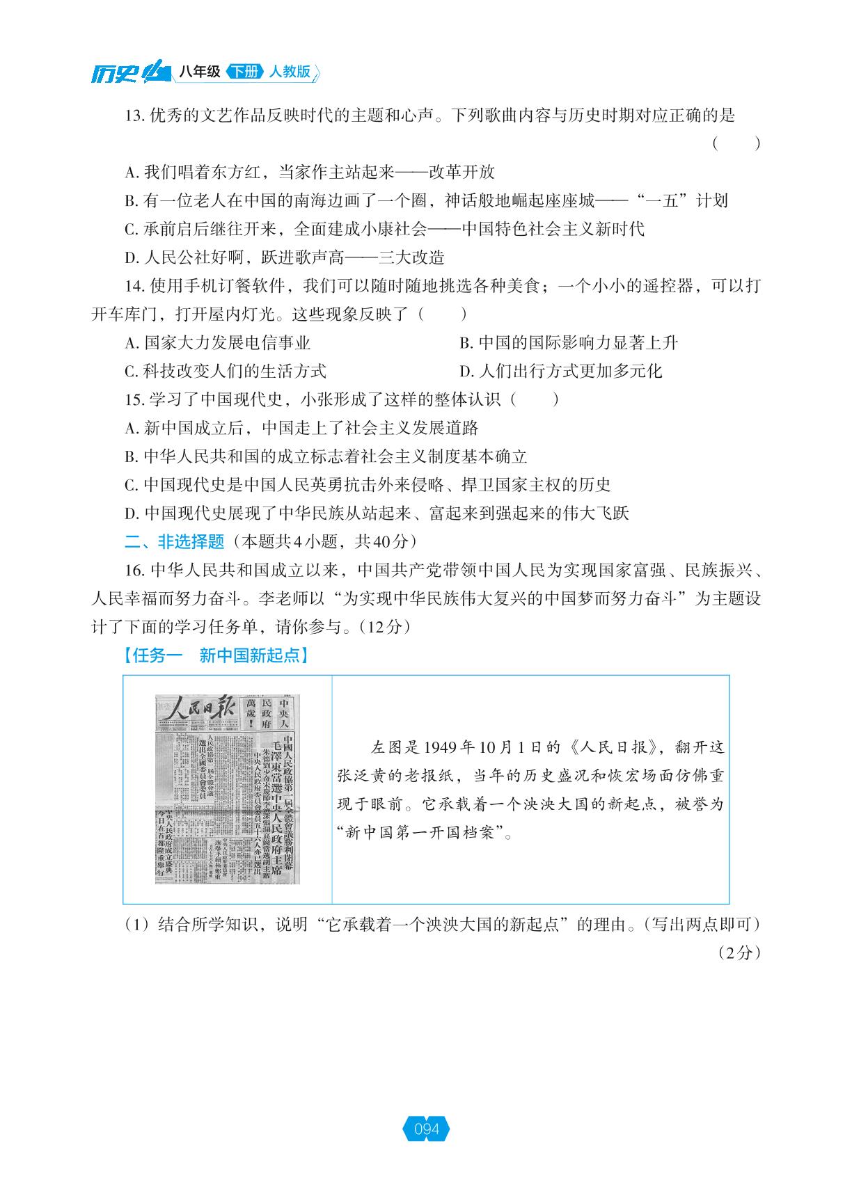 期末测试卷(1)-【新课程能力培养】2024-2025学年八年级下册历史同步练习（统编版）