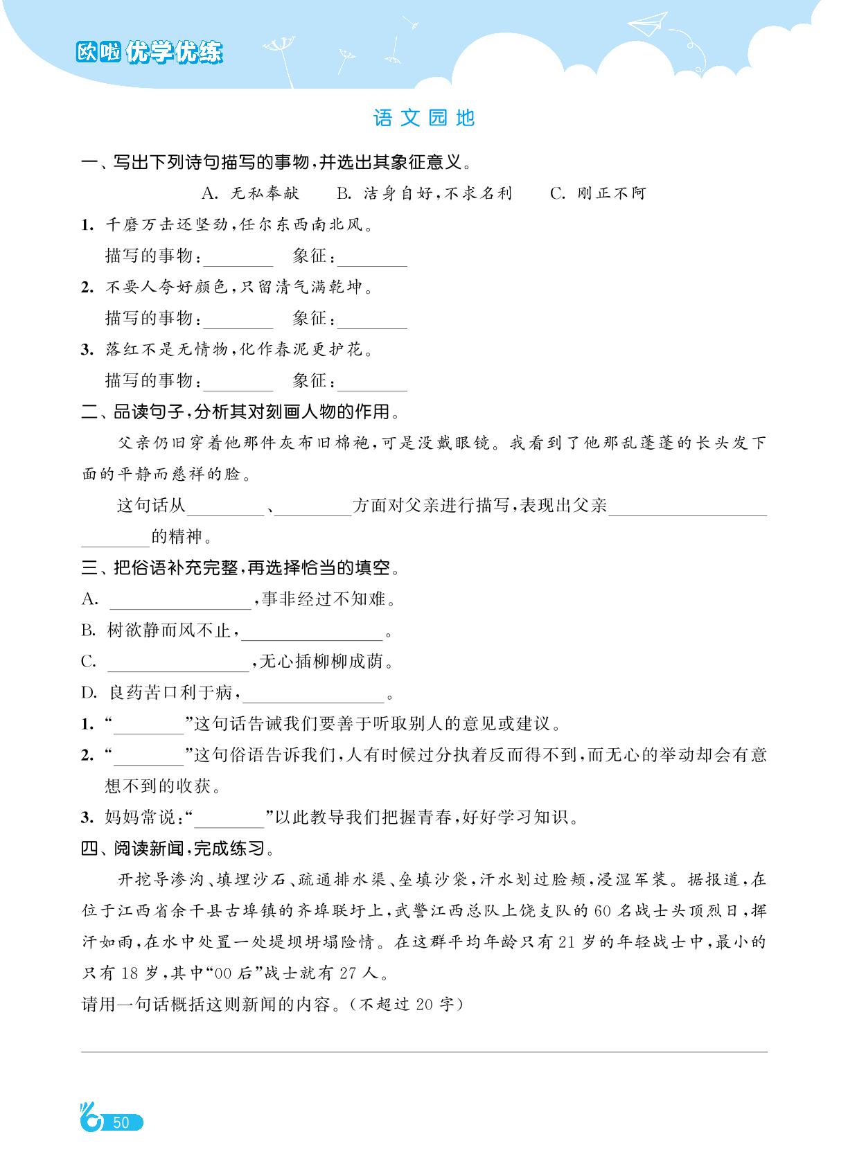 第4单元 语文园地&第4单元知识盘点-【欧啦·优学优练】2024-2025学年六年级下册语文同步练习课时作业（统编版）