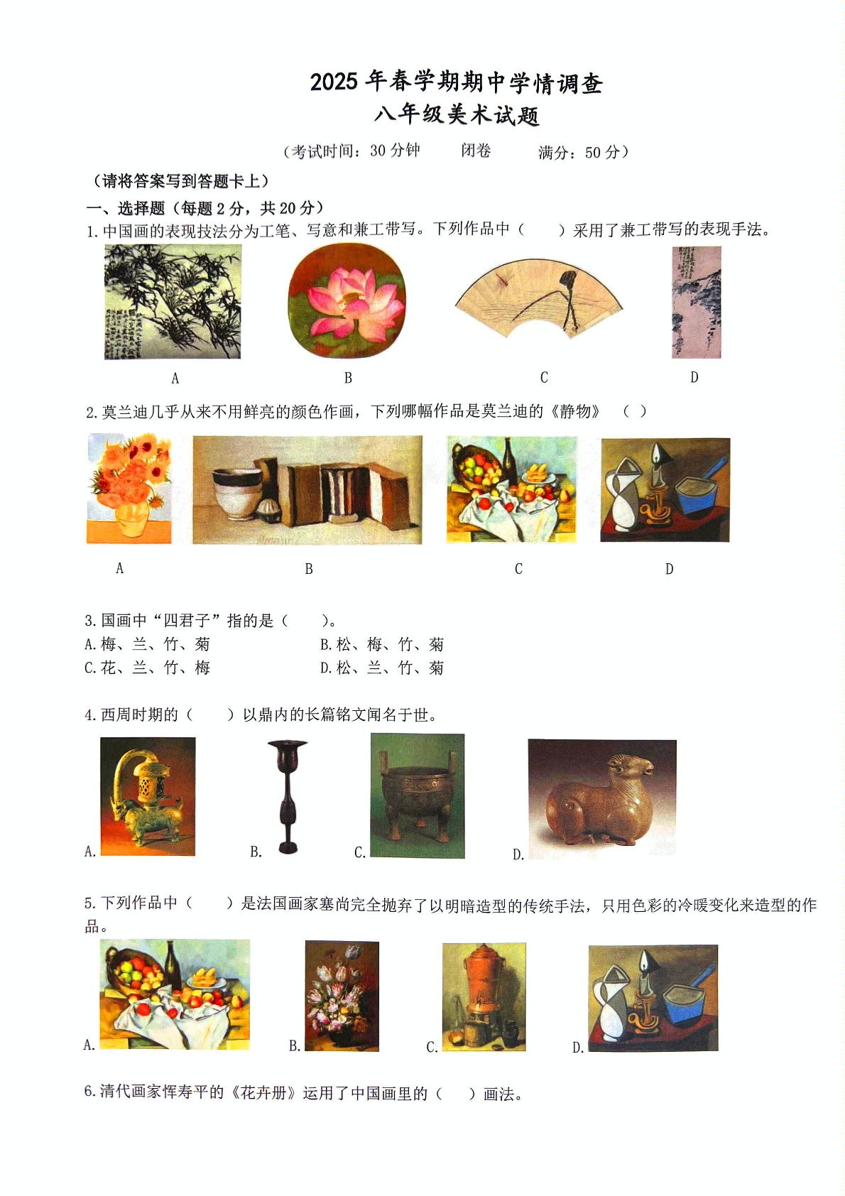 江苏省泰州市姜堰区2024～2025学年下学期期中考试八年级美术试题