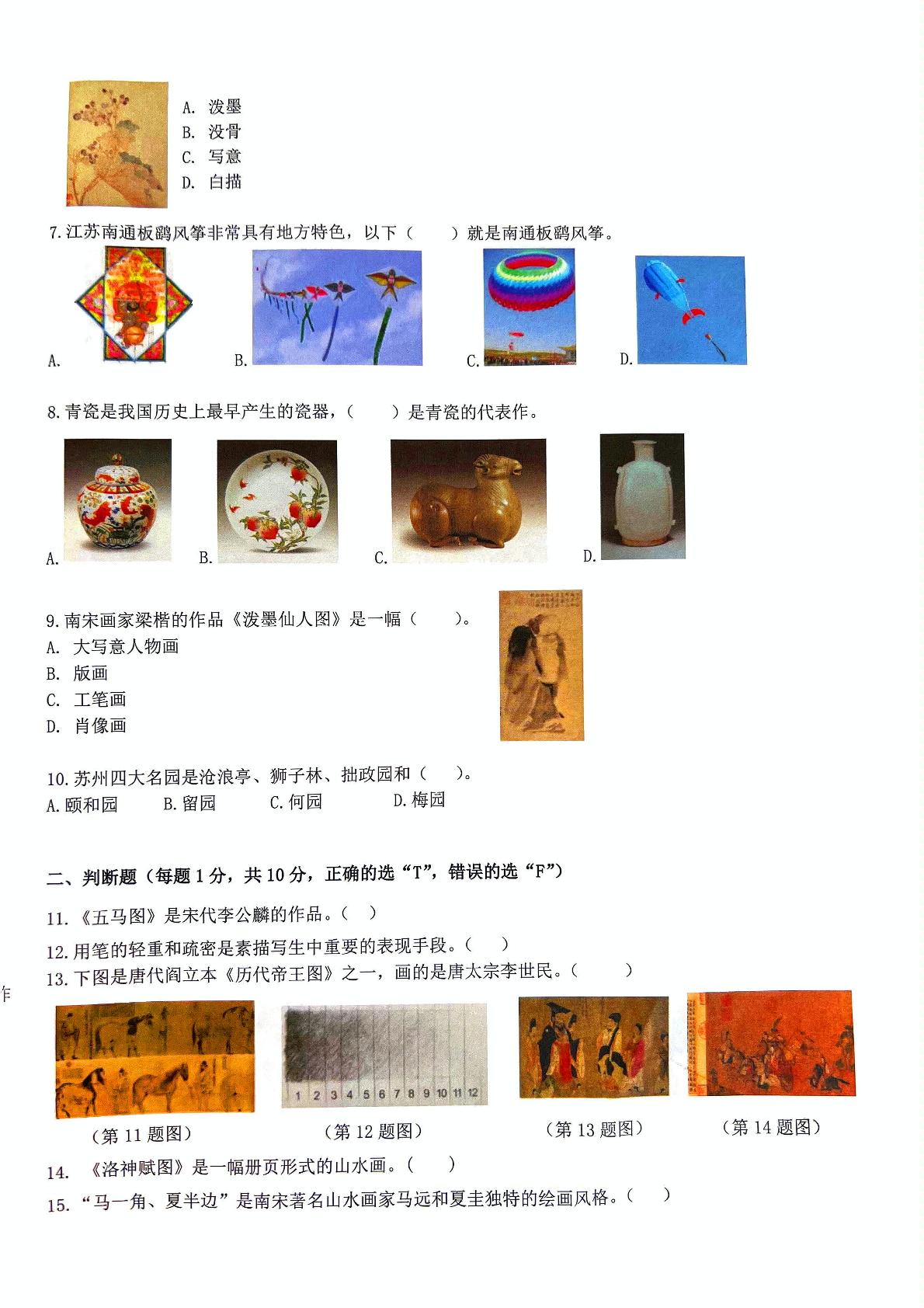 江苏省泰州市姜堰区2024～2025学年下学期期中考试八年级美术试题