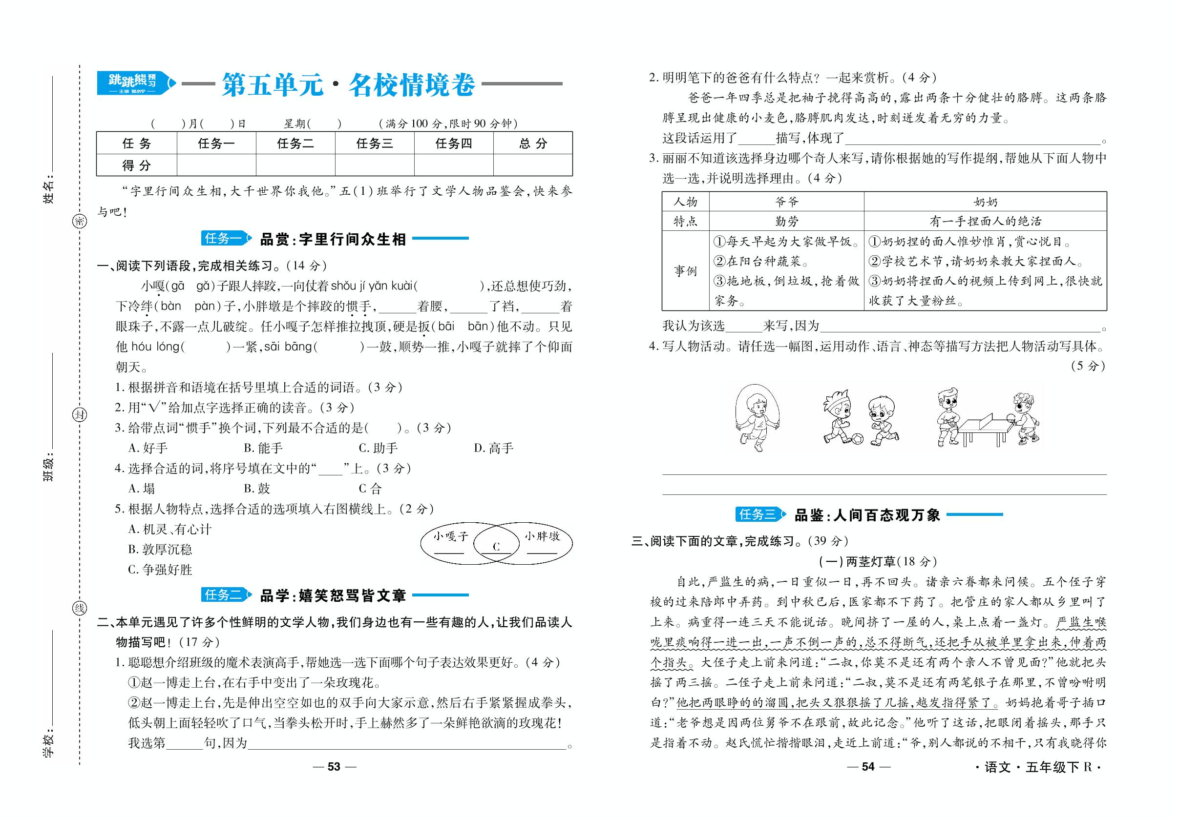 第5单元·名校情境卷-【跳跳熊预习】2024-2025学年五年级下册语文周末小复习（统编版）
