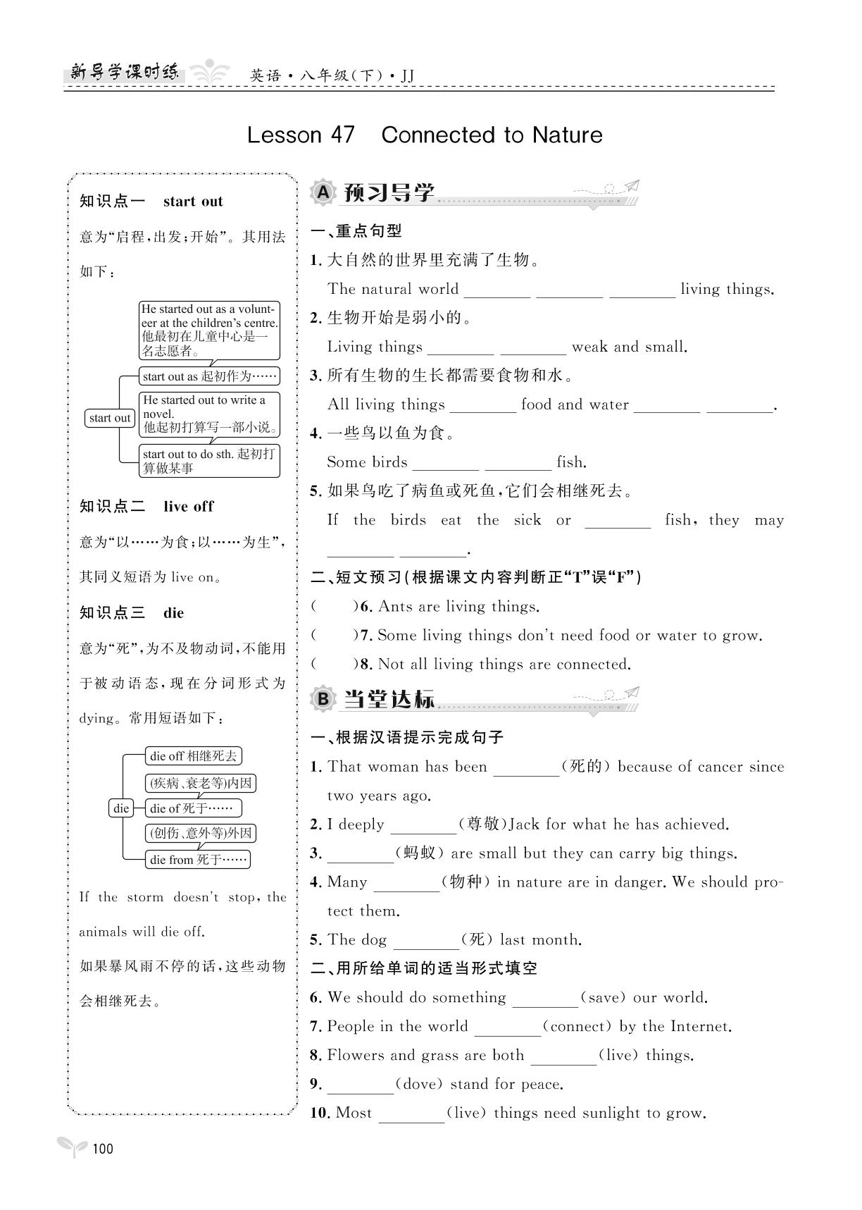 Lesson 47：&Lesson 48：-【夺冠百分百】2024-2025学年八年级下册英语新导学课时练（冀教版）河北专版