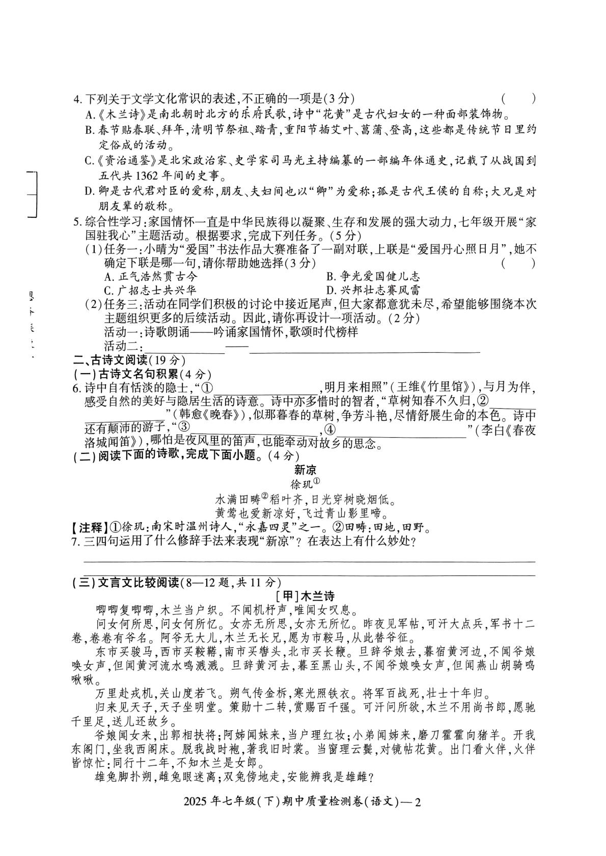 湖南省邵阳市新邵县2024-2025学年七年级下学期4月期中语文试题