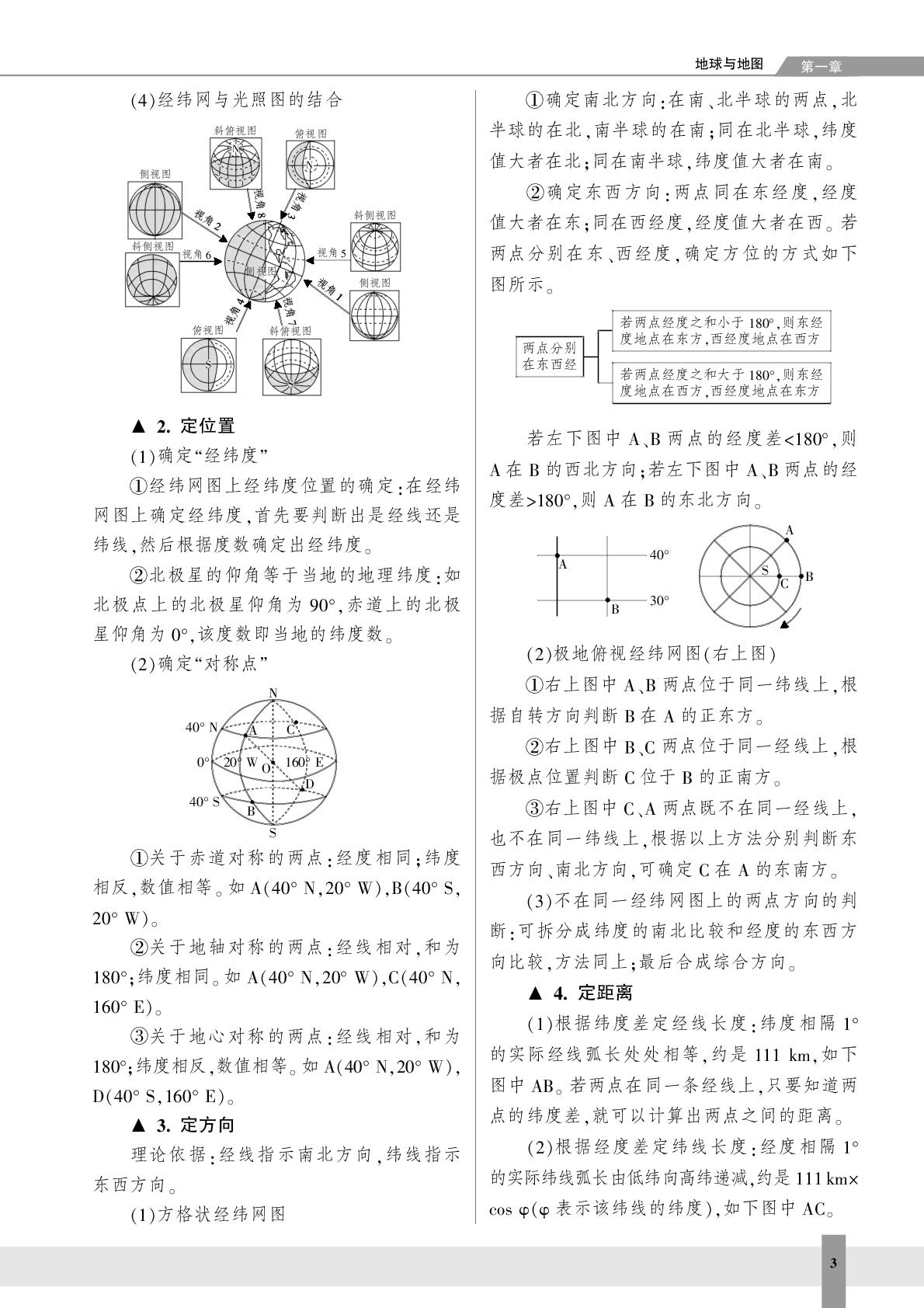 第1讲 地球与地图-【选考一号】2025年浙江省高中地理选考复习方略课堂讲义