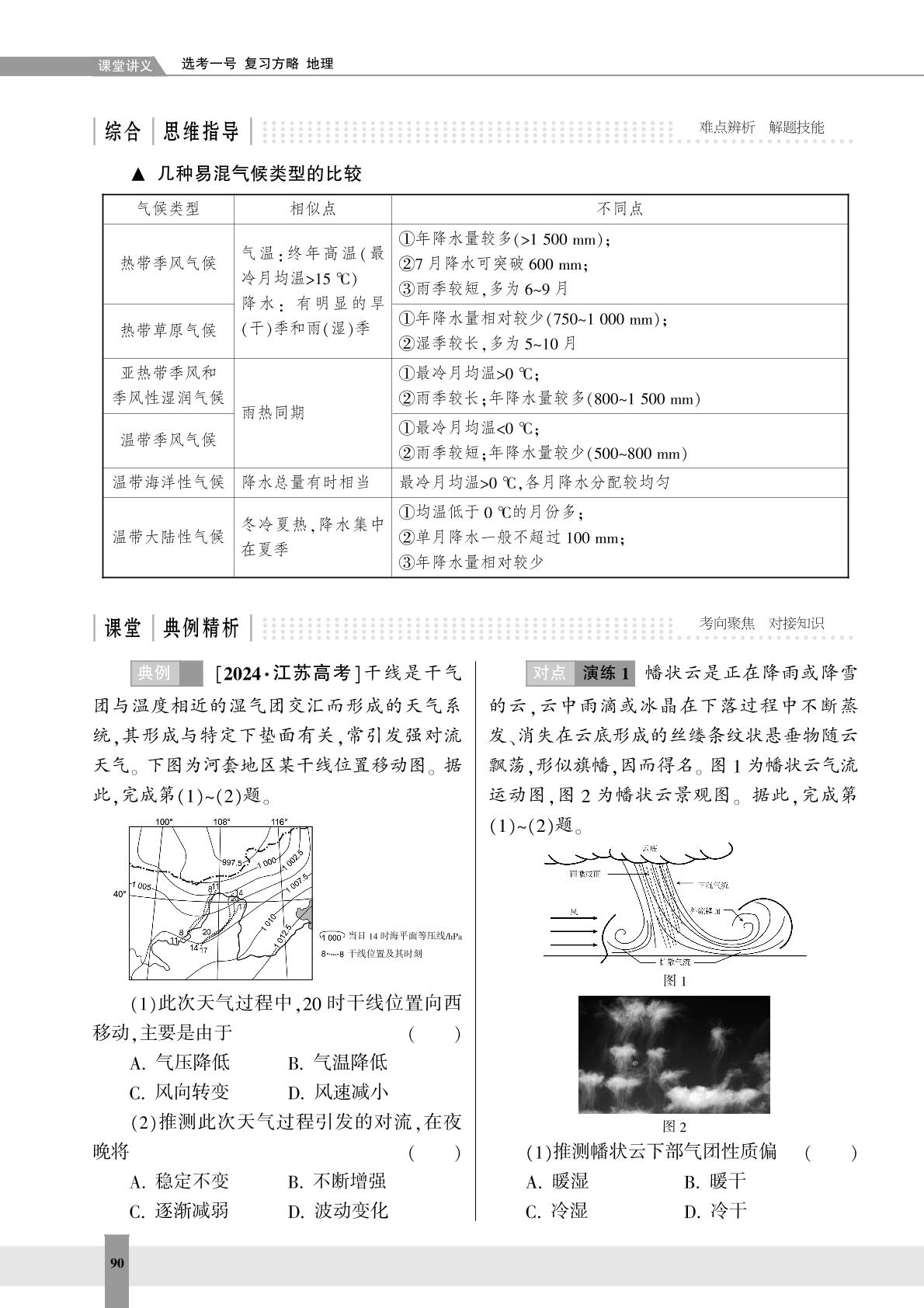 第16讲 气压带、风带与气候-【选考一号】2025年浙江省高中地理选考复习方略课堂讲义
