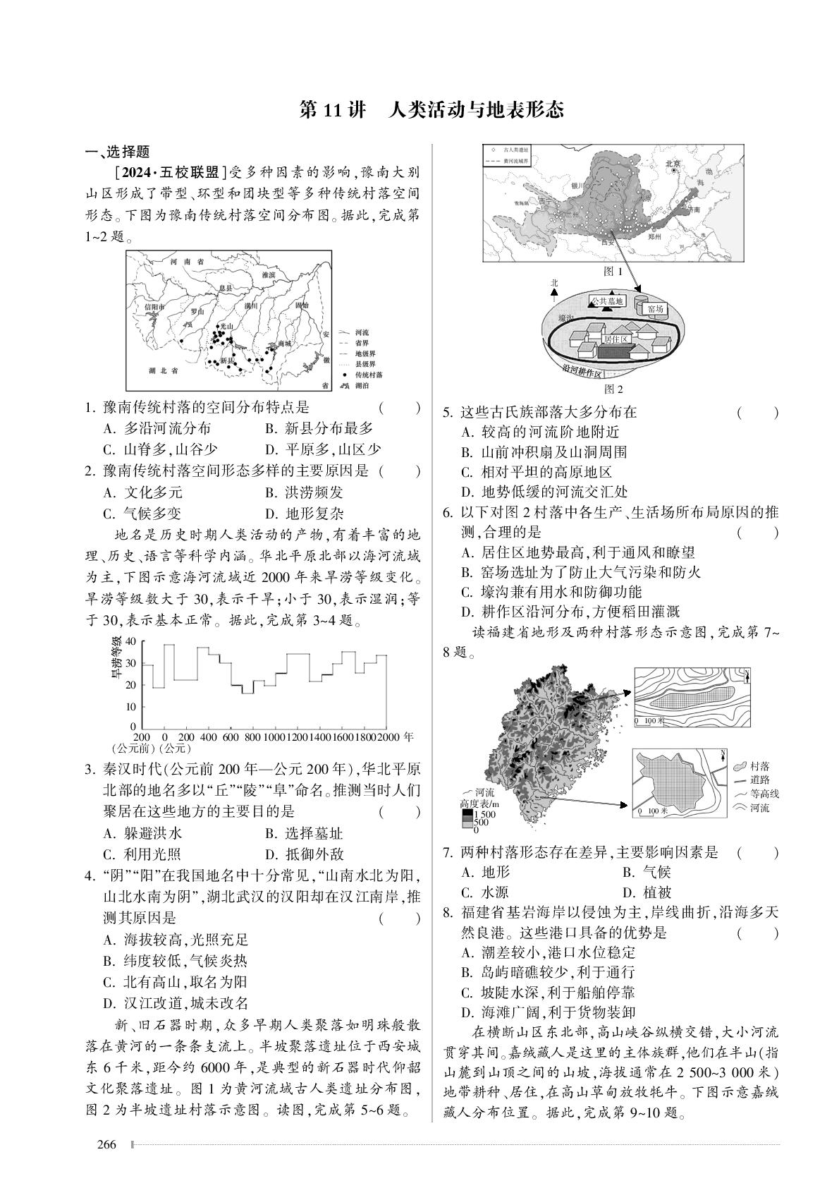 第11讲 人类活动与地表形态-【选考一号】2025年浙江省高中地理选考复习方略评价作业
