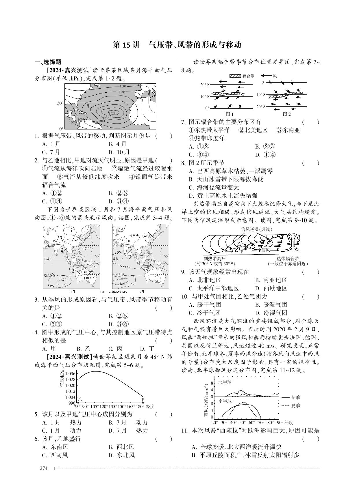 第15讲 气压带、风带的形成与移动-【选考一号】2025年浙江省高中地理选考复习方略评价作业
