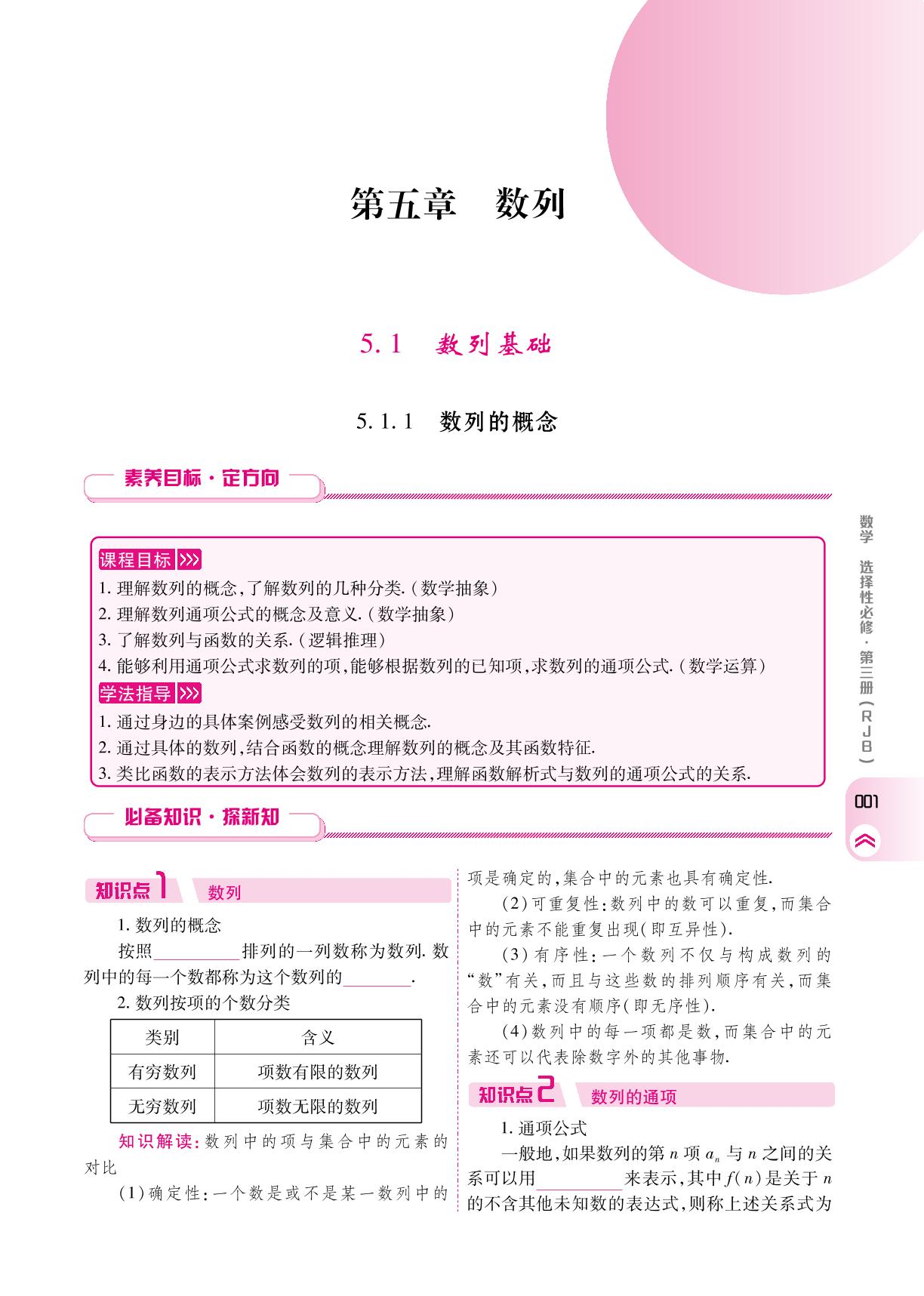 5.1.1 数列的概念(学案)-【成才之路】2024-2025学年高中新课程数学选择性必修第三册同步学习指导(人教B版2019)