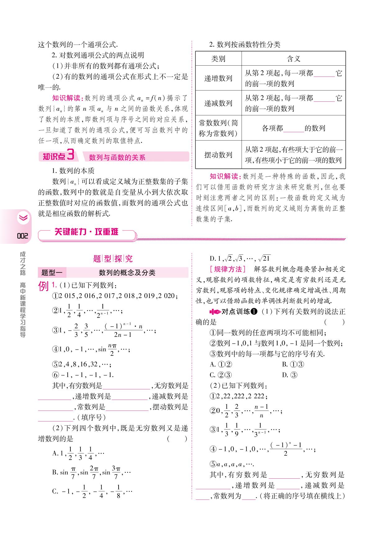 5.1.1 数列的概念(学案)-【成才之路】2024-2025学年高中新课程数学选择性必修第三册同步学习指导(人教B版2019)