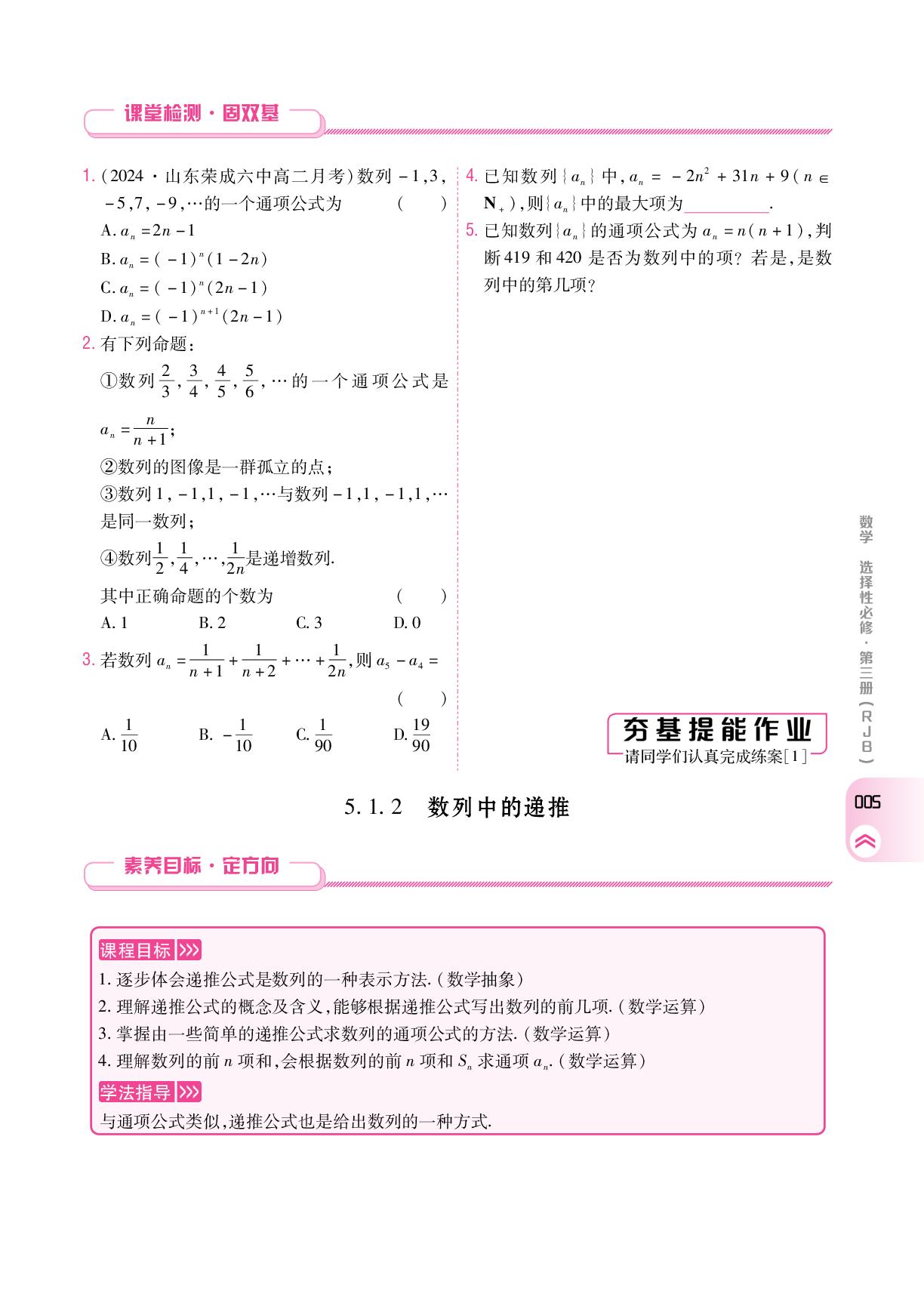 5.1.2 数列中的递推(学案)-【成才之路】2024-2025学年高中新课程数学选择性必修第三册同步学习指导(人教B版2019)
