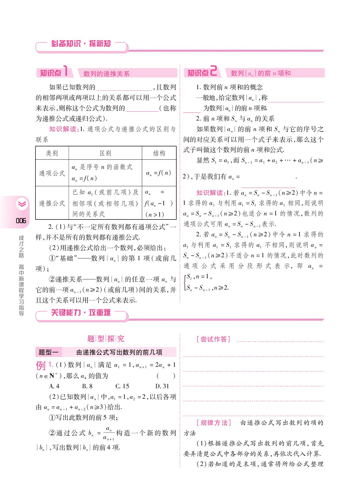 5.1.2 数列中的递推(学案)-【成才之路】2024-2025学年高中新课程数学选择性必修第三册同步学习指导(人教B版2019)