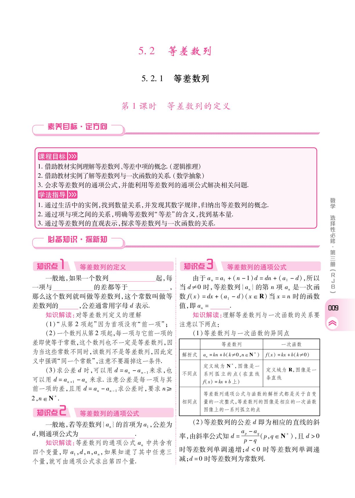 5.2.1 第1课时等差数列的定义(学案)-【成才之路】2024-2025学年高中新课程数学选择性必修第三册同步学习指导(人教B版2019)