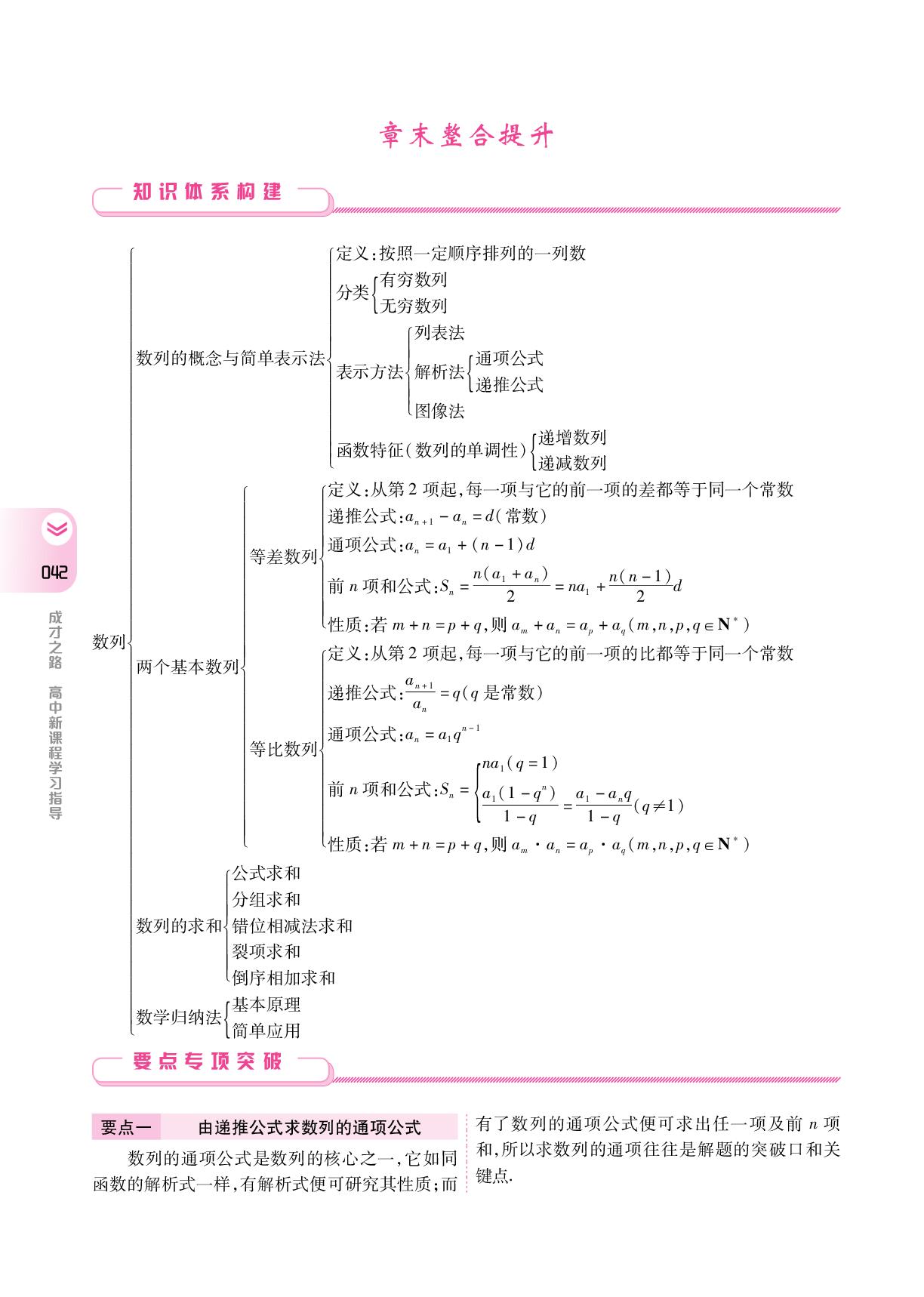 第5章 数列章末整合提升(学案)-【成才之路】2024-2025学年高中新课程数学选择性必修第三册同步学习指导(人教B版2019)