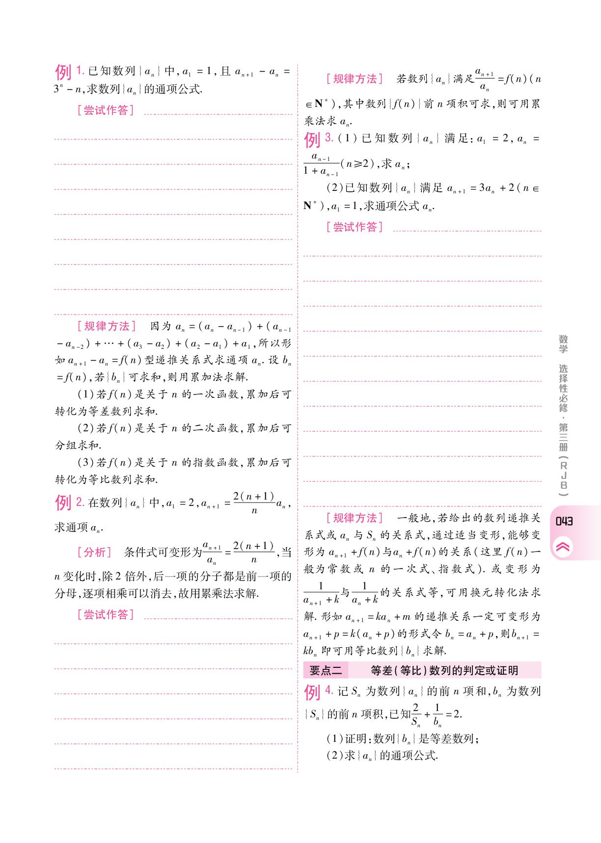 第5章 数列章末整合提升(学案)-【成才之路】2024-2025学年高中新课程数学选择性必修第三册同步学习指导(人教B版2019)