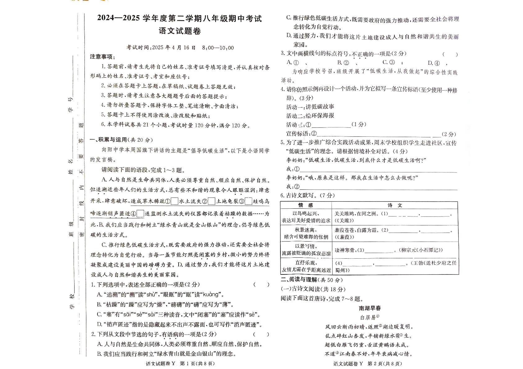 湖南省长沙市一中教育集团联考2024-2025学年八年级下学期4月期中语文试题