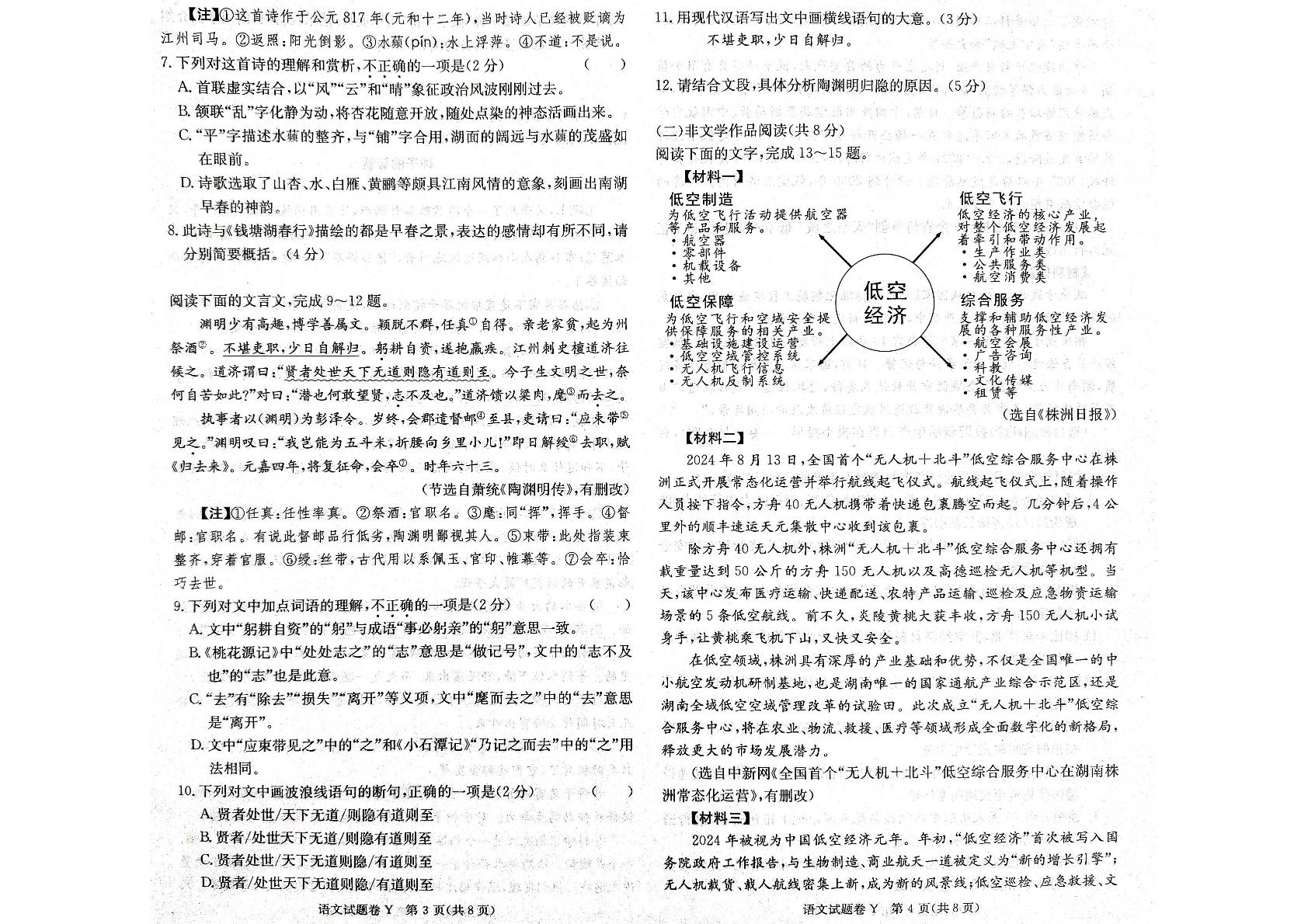 湖南省长沙市一中教育集团联考2024-2025学年八年级下学期4月期中语文试题