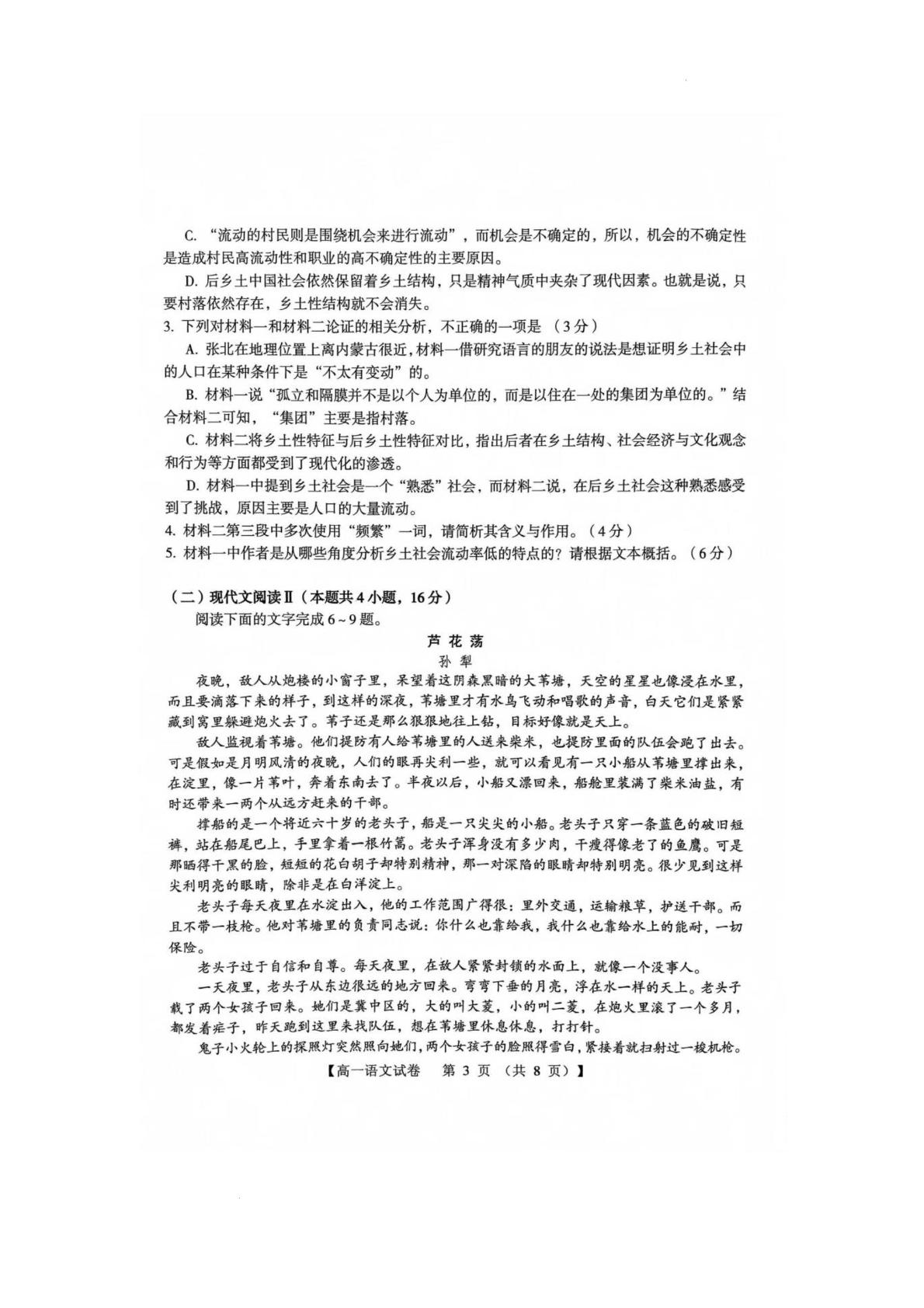 河南省三门峡市2024-2025学年高一上学期1月期末调研考试语文试题