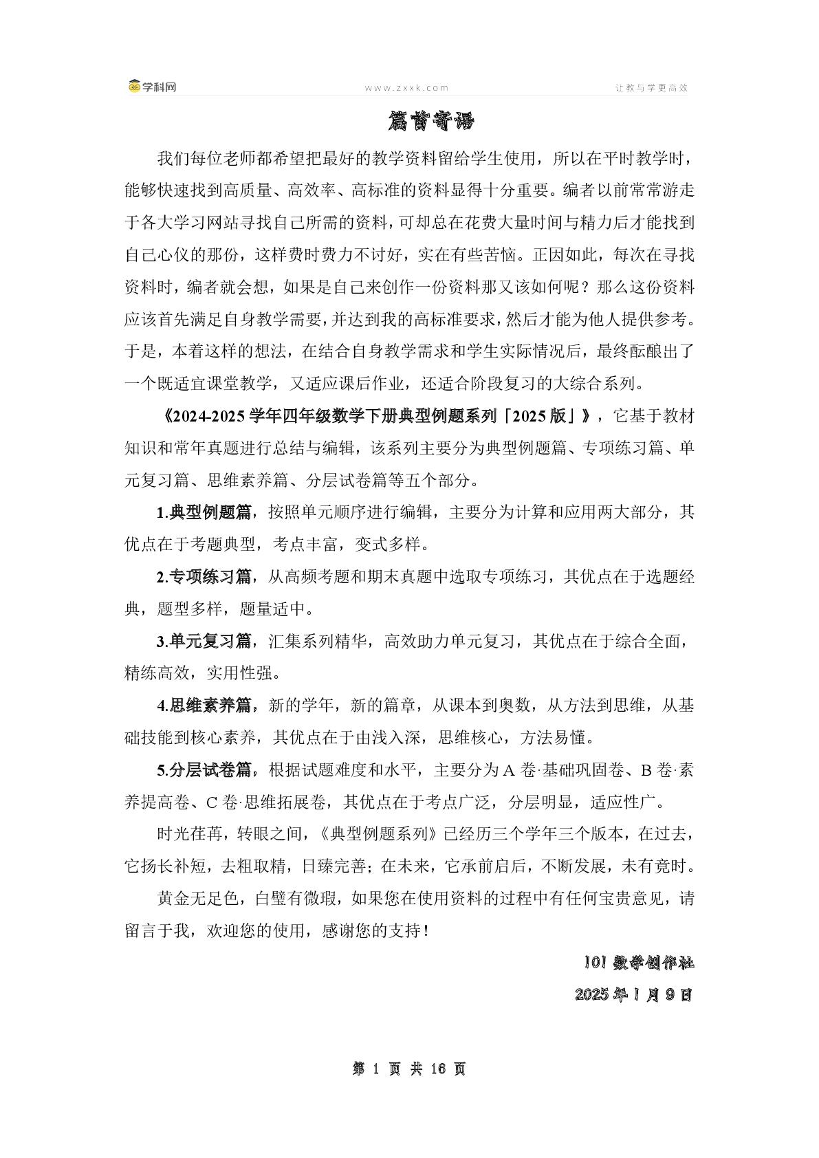 （篇二）第一单元小数的加法和减法·计算篇【十四大考点】-2024-2025学年四年级数学下册典型例题系列（原卷版+解析版+答案版）北师大版
