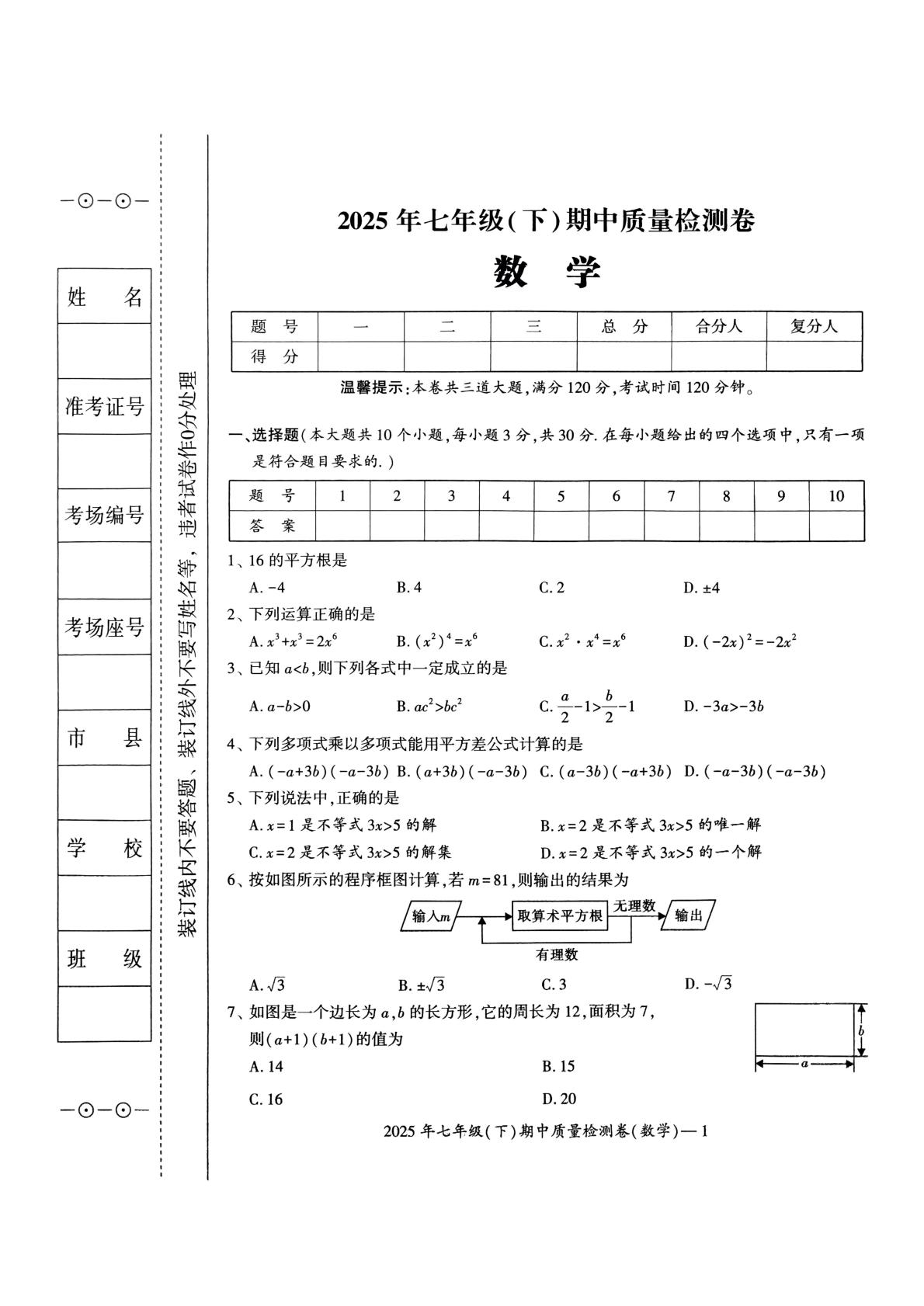 湖南省邵阳市新邵县2024-2025学年七年级下学期4月期中数学试题