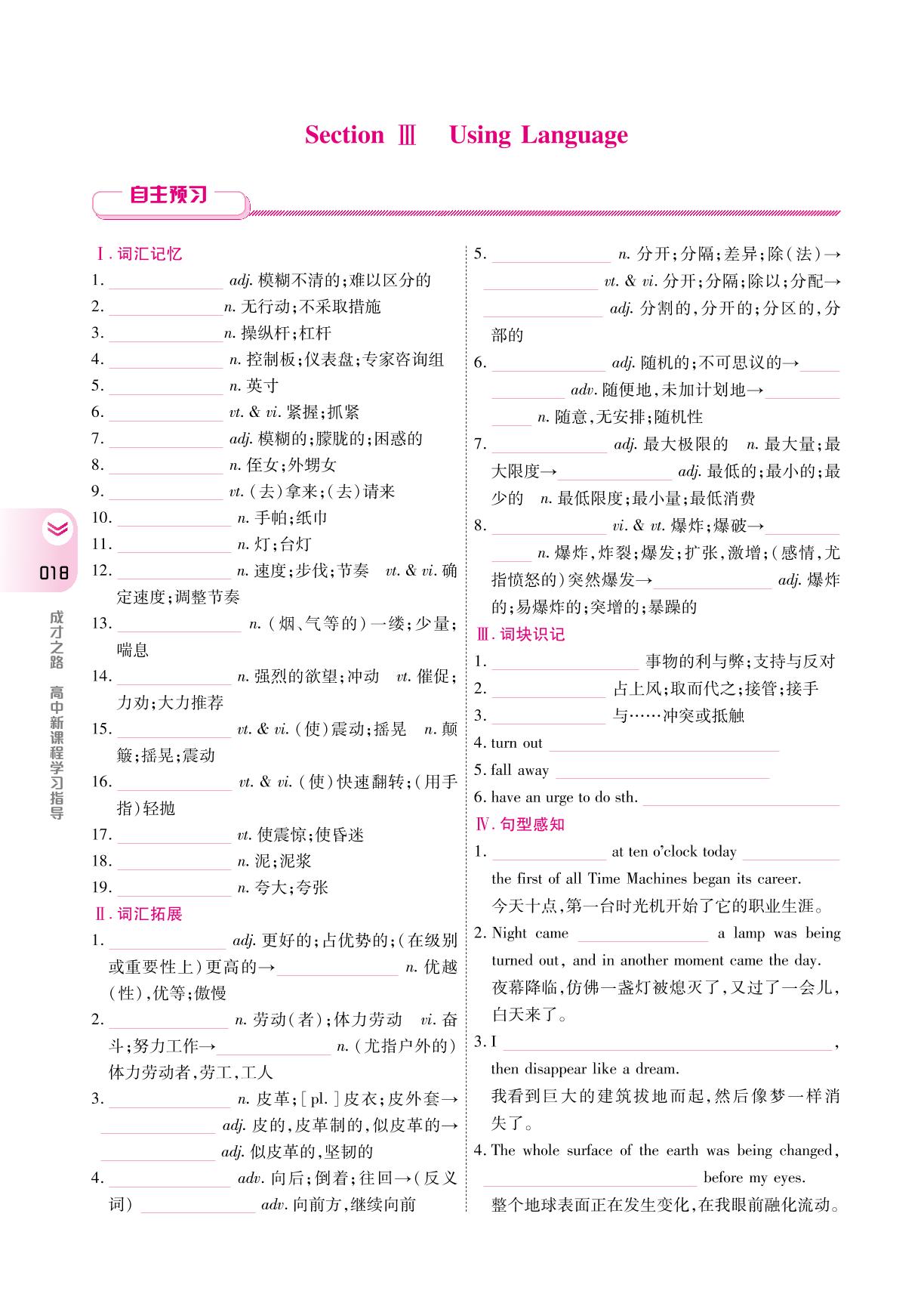 Unit 1 Section Ⅲ Using Language(学案)-【成才之路】2024-2025学年高中新课程英语选择性必修第四册同步学习指导(人教版2019)