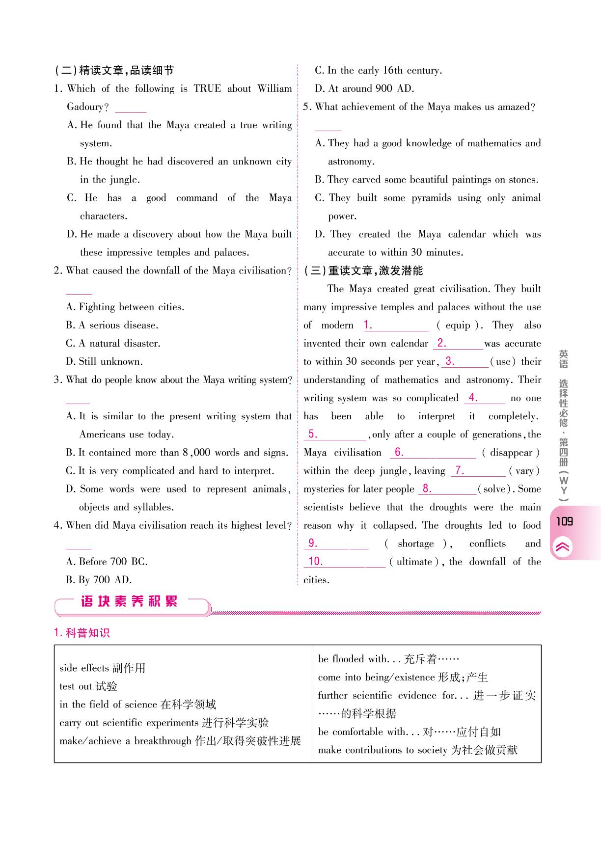 Unit 5 Section Ⅰ Starting out & Understanding ideas(学案)-【成才之路】2024-2025学年高中新课程英语选择性必修第四册同步学习指导(外研版2019)